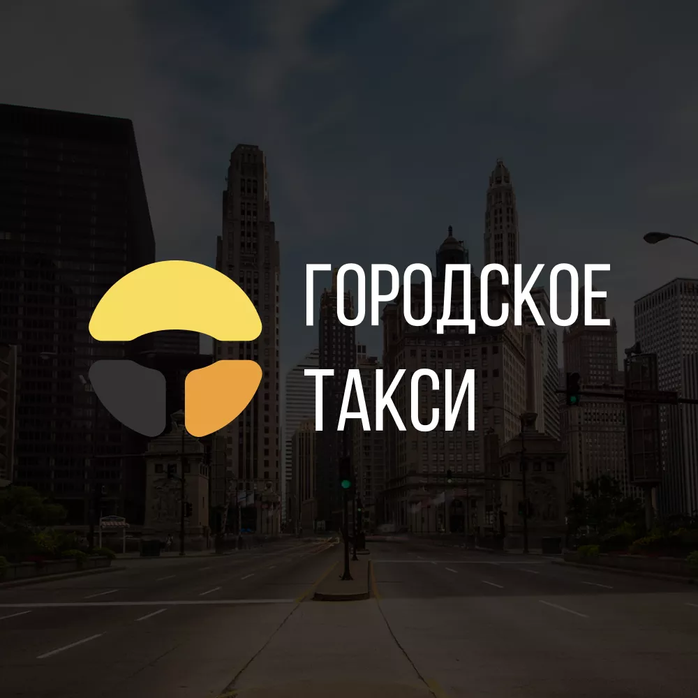 Разработка сайта службы «Городского такси» в Избербаше