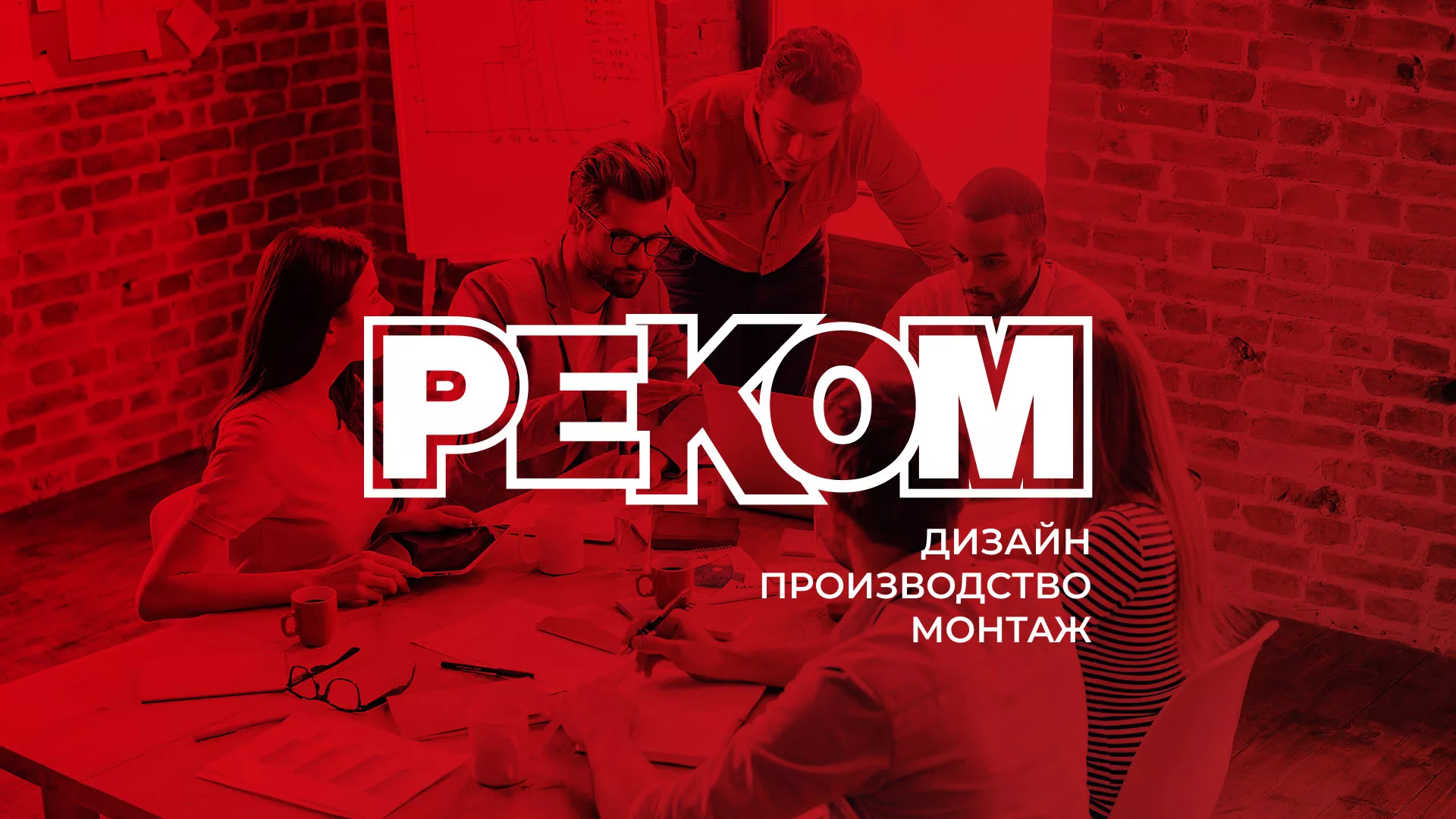 Редизайн сайта в Избербаше для рекламно-производственной компании «РЕКОМ»