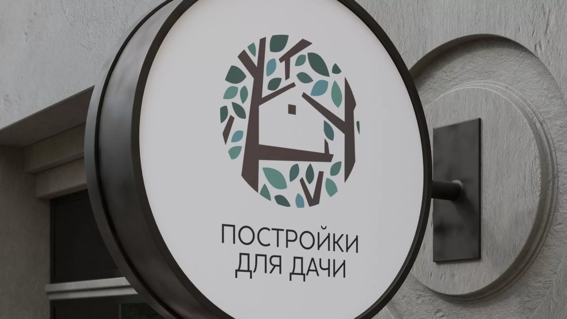 Создание логотипа компании «Постройки для дачи» в Избербаше