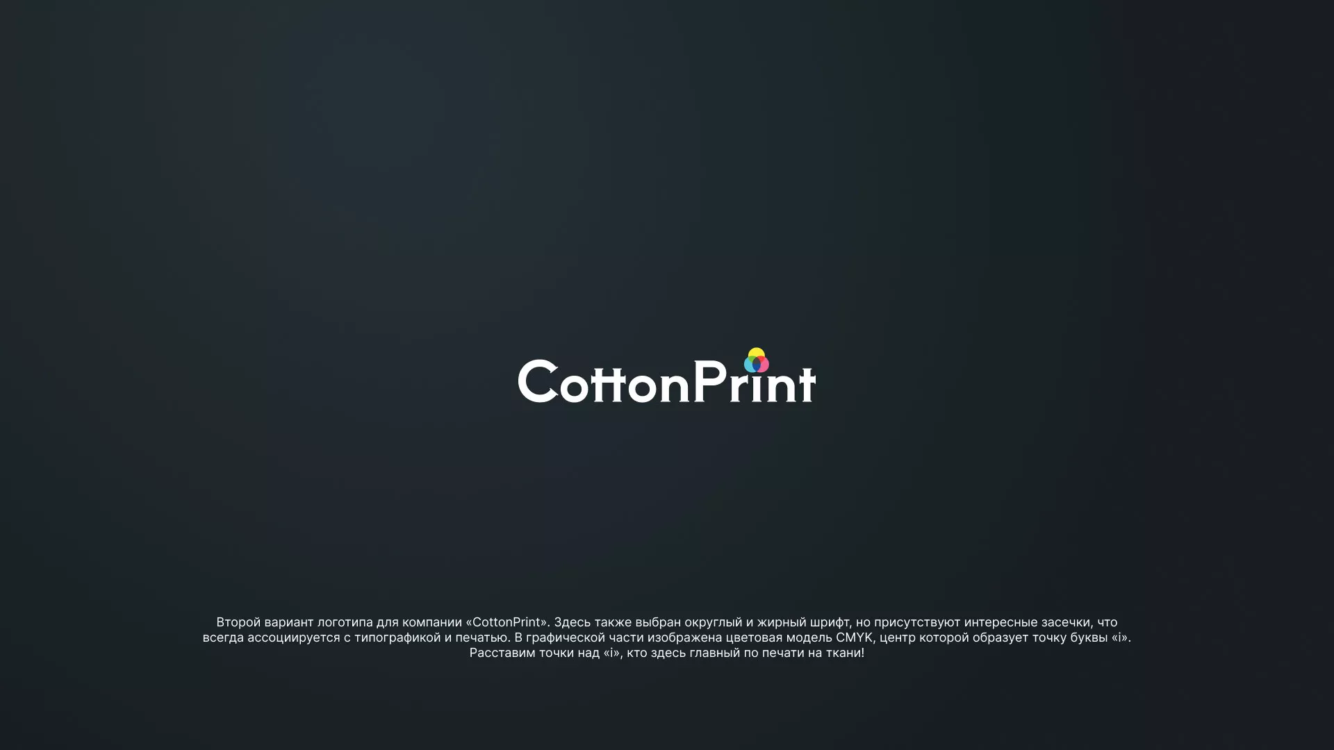 Создание логотипа компании «CottonPrint» в Избербаше