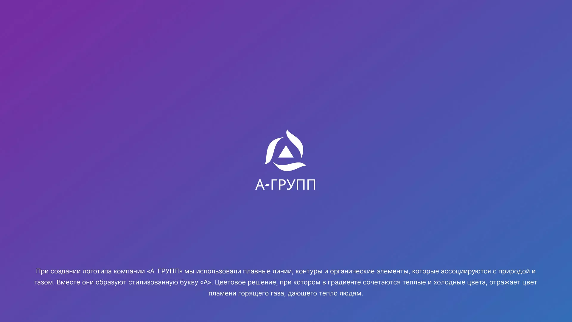 Создание логотипа компании «А-ГРУПП» в Избербаше