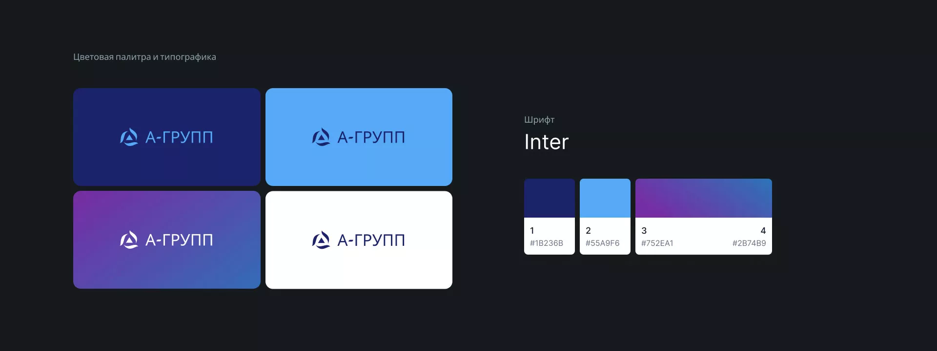 Создание логотипа компании «А-ГРУПП» в Избербаше