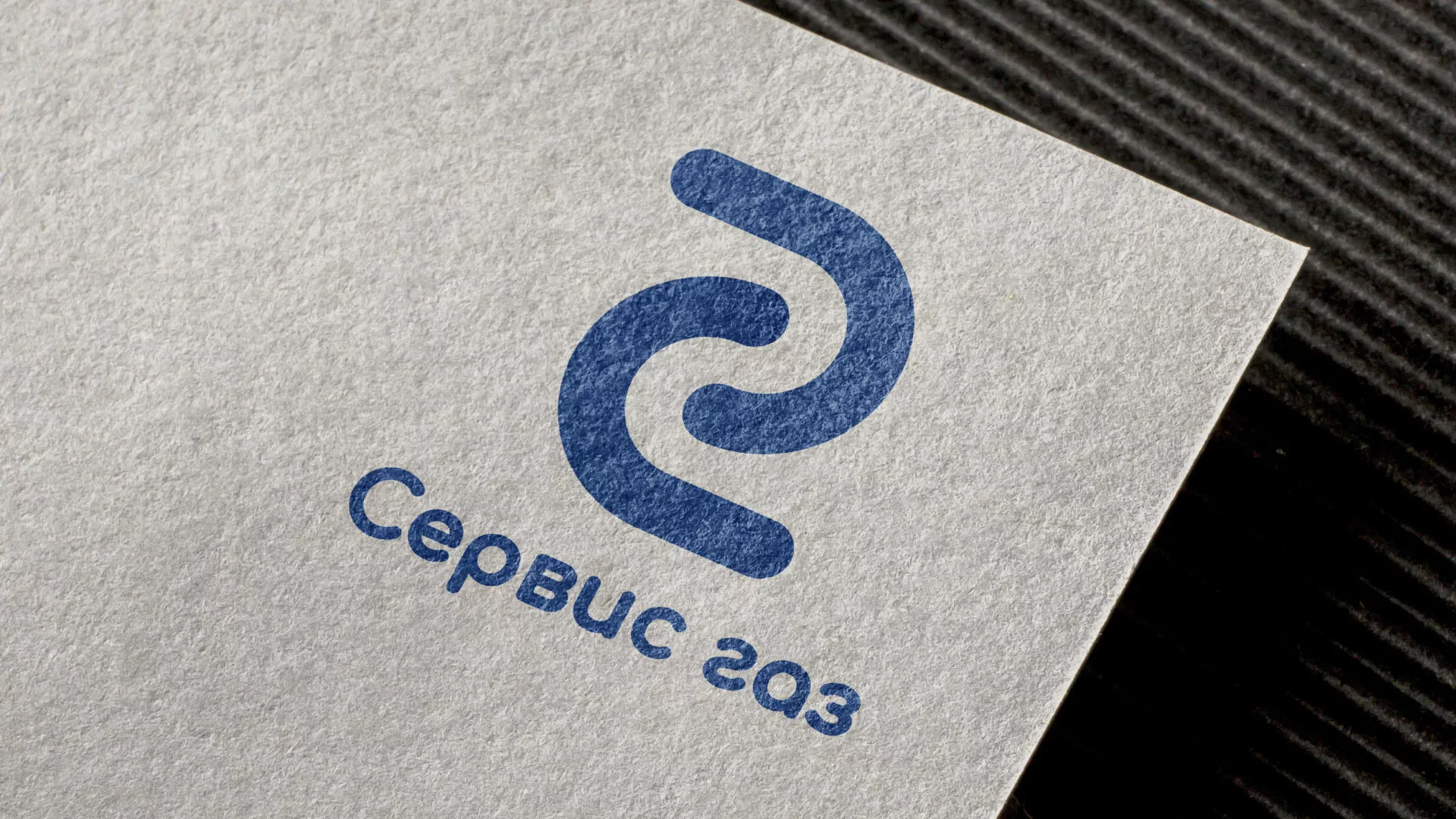 Разработка логотипа «Сервис газ» в Избербаше