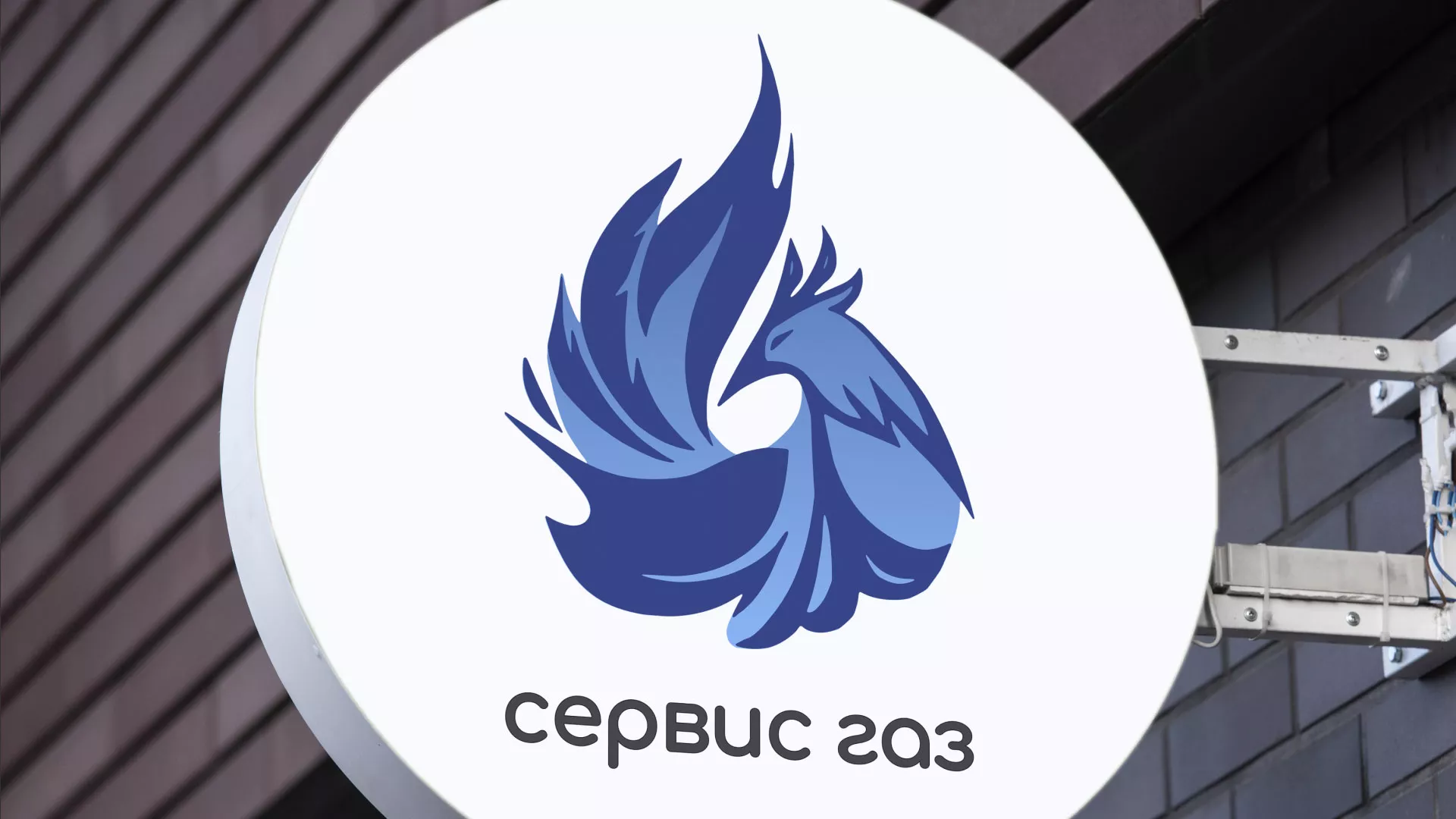 Создание логотипа «Сервис газ» в Избербаше