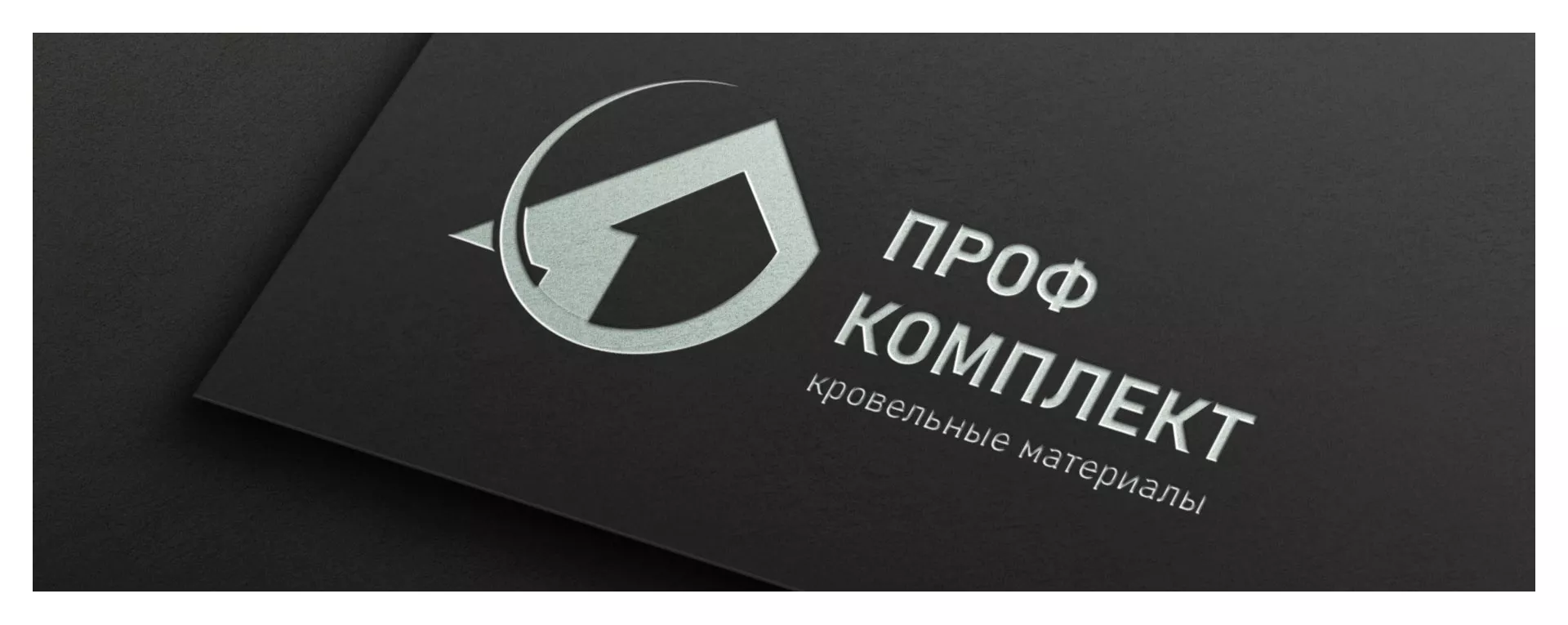 Разработка логотипа компании «Проф Комплект» в Избербаше