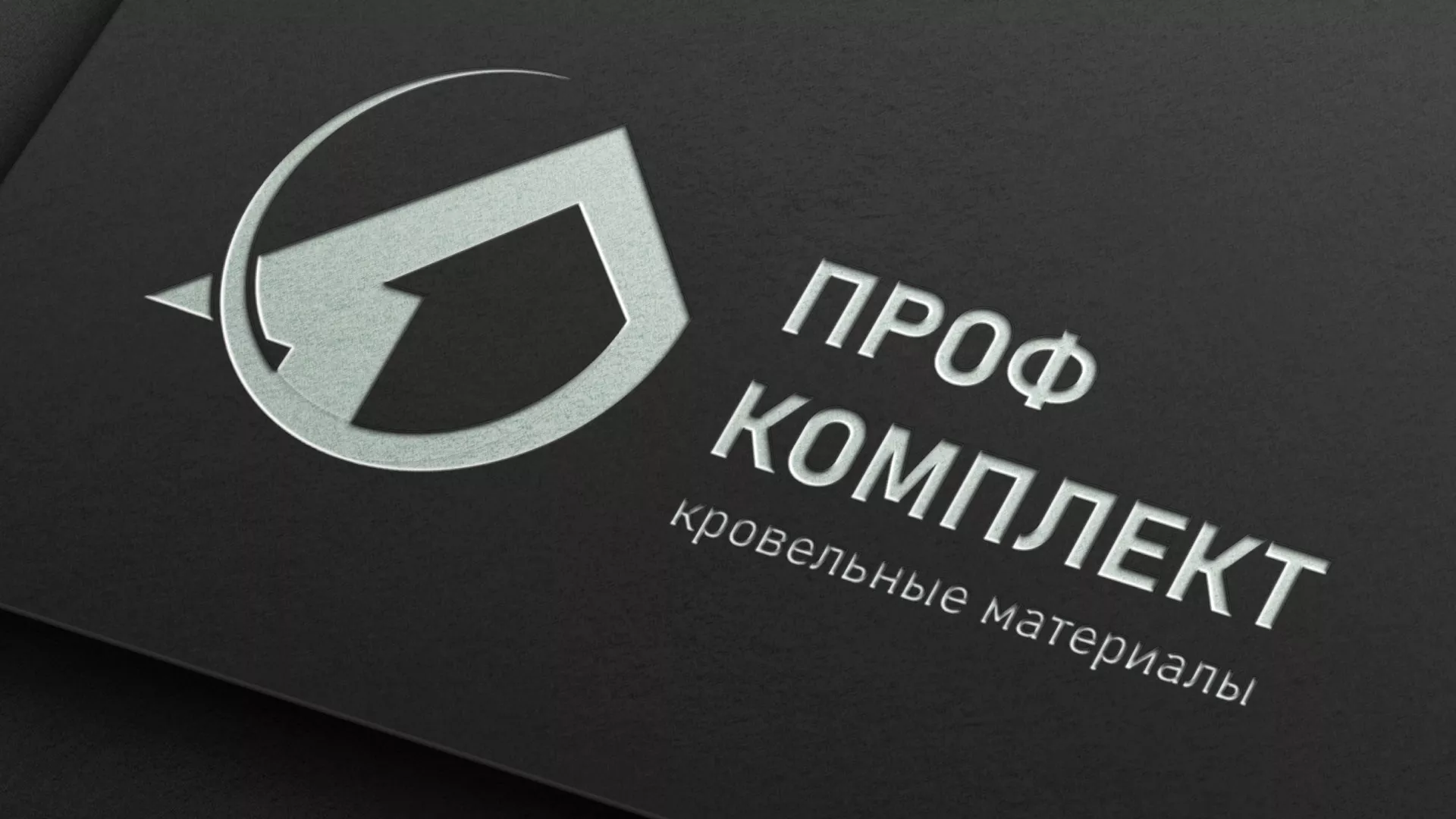 Разработка логотипа компании «Проф Комплект» в Избербаше