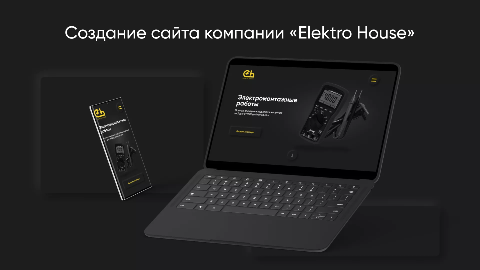 Создание сайта компании «Elektro House» в Избербаше