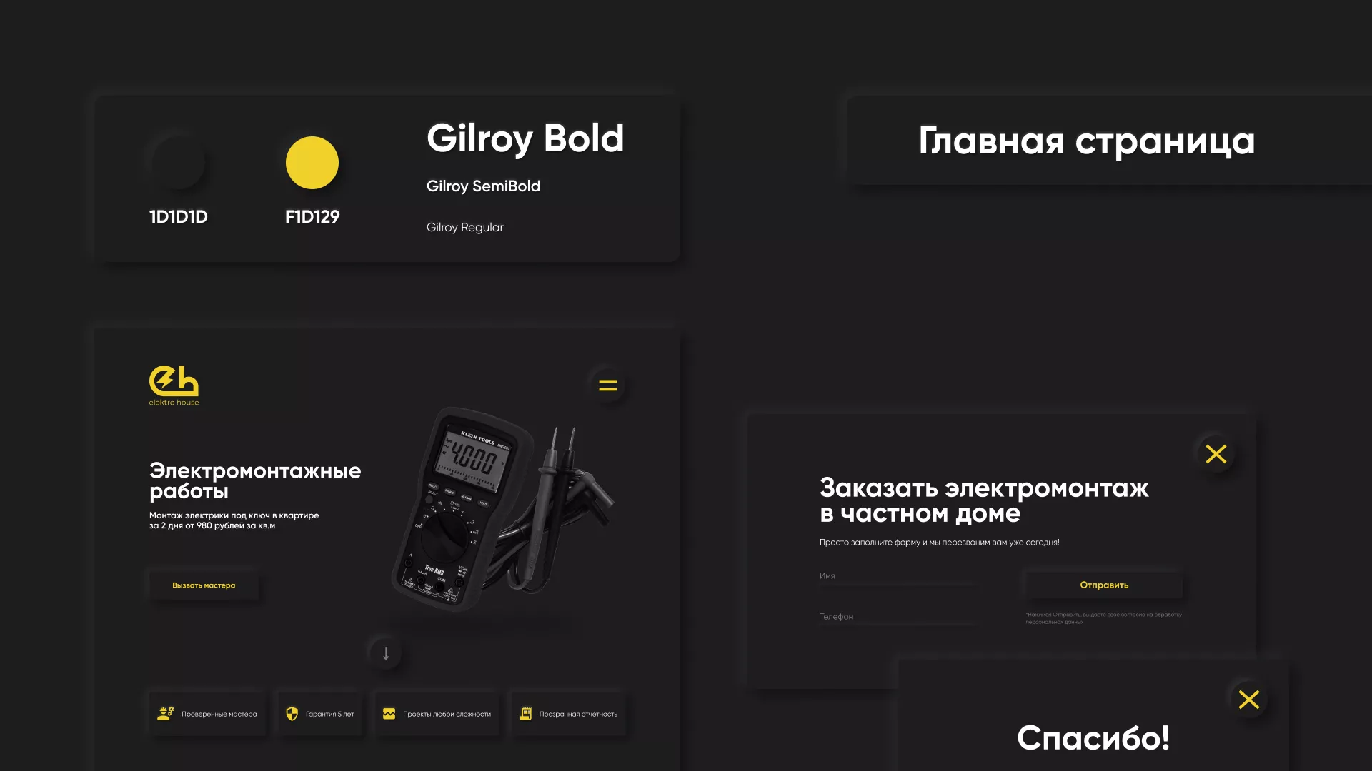 Создание сайта компании «Elektro House» в Избербаше