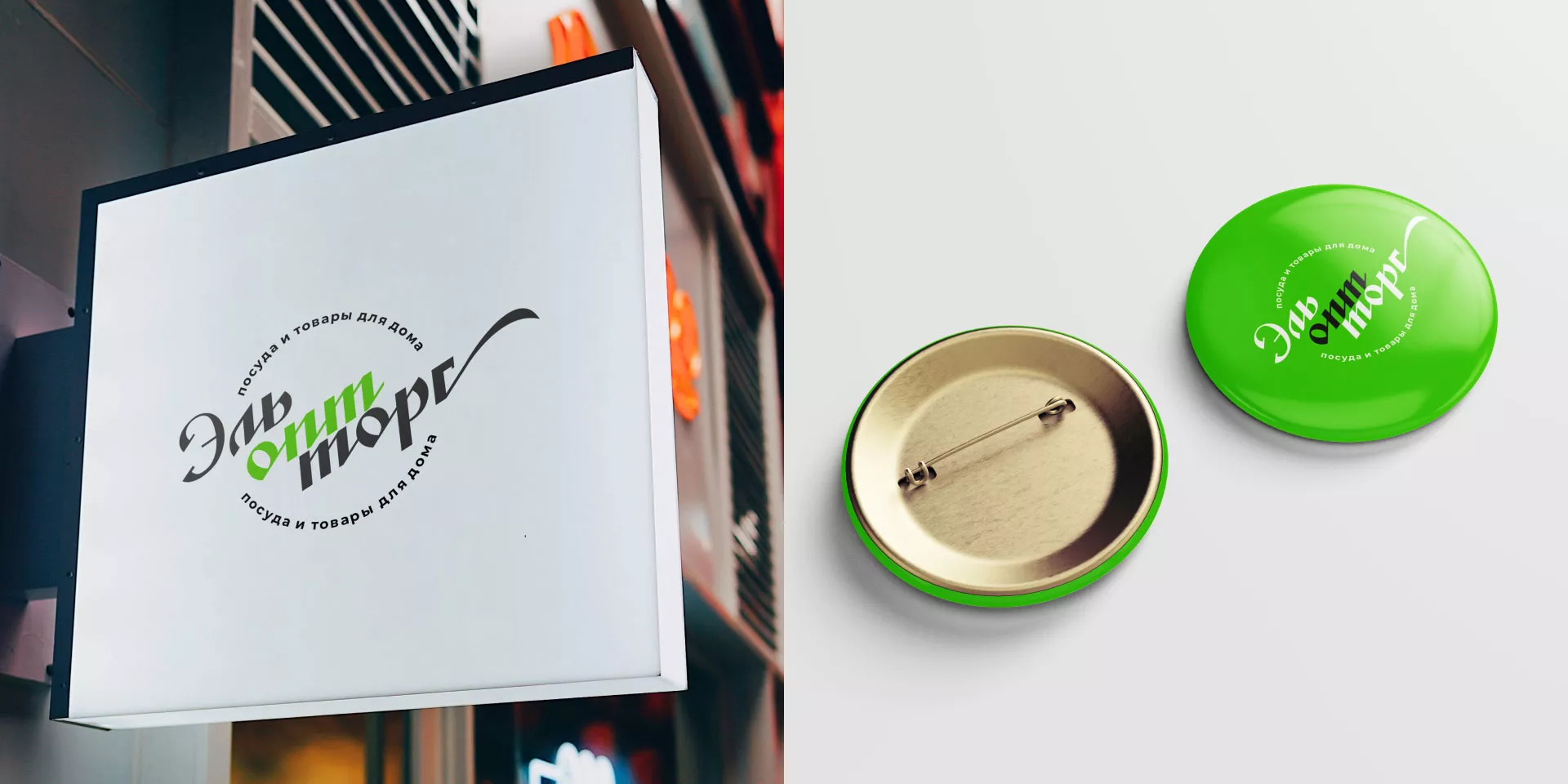 Разработка логотипа компании «ЭльОптТорг» в Избербаше