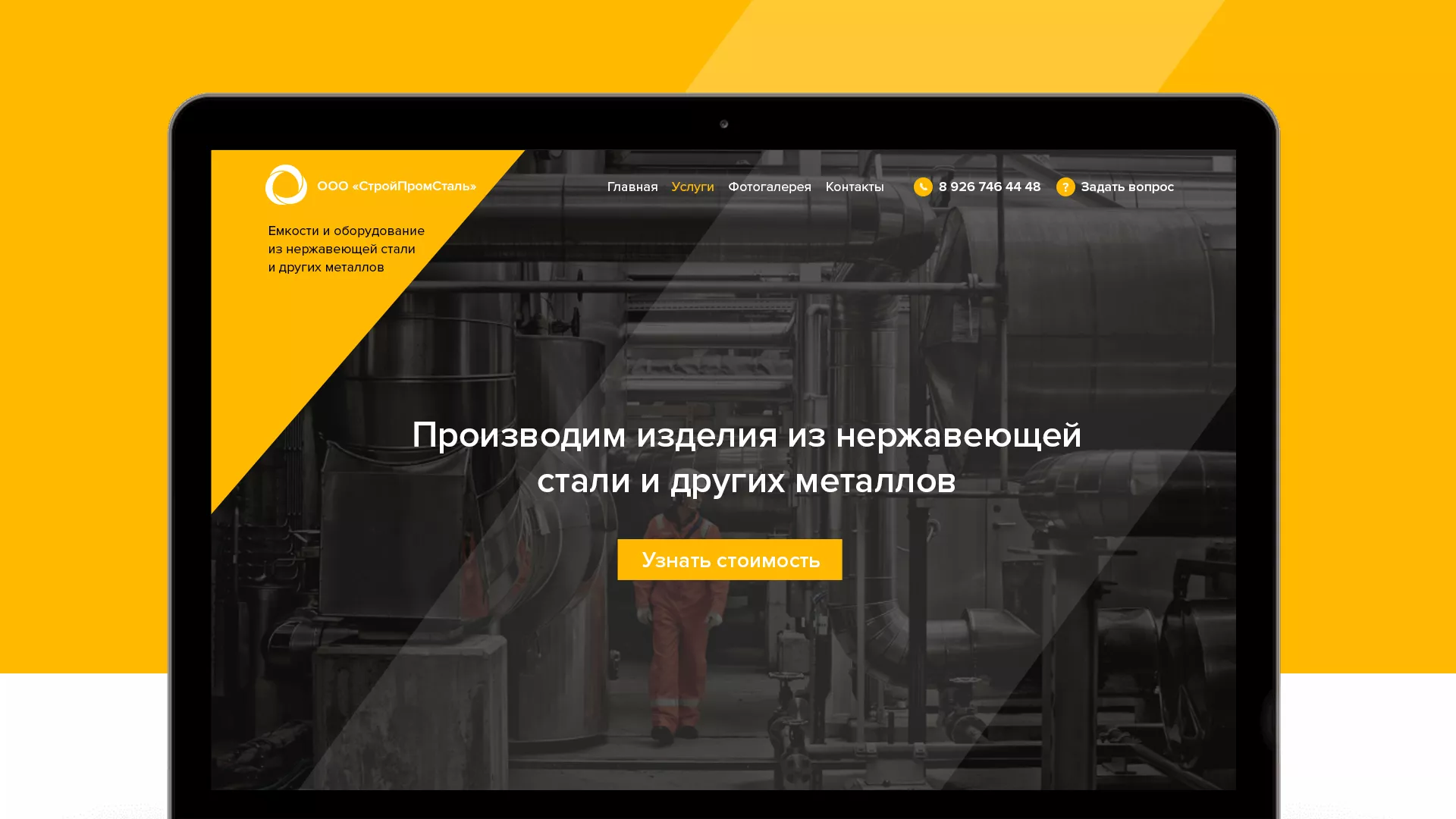 Создание сайта в Избербаше для компании «СтройПромСталь»