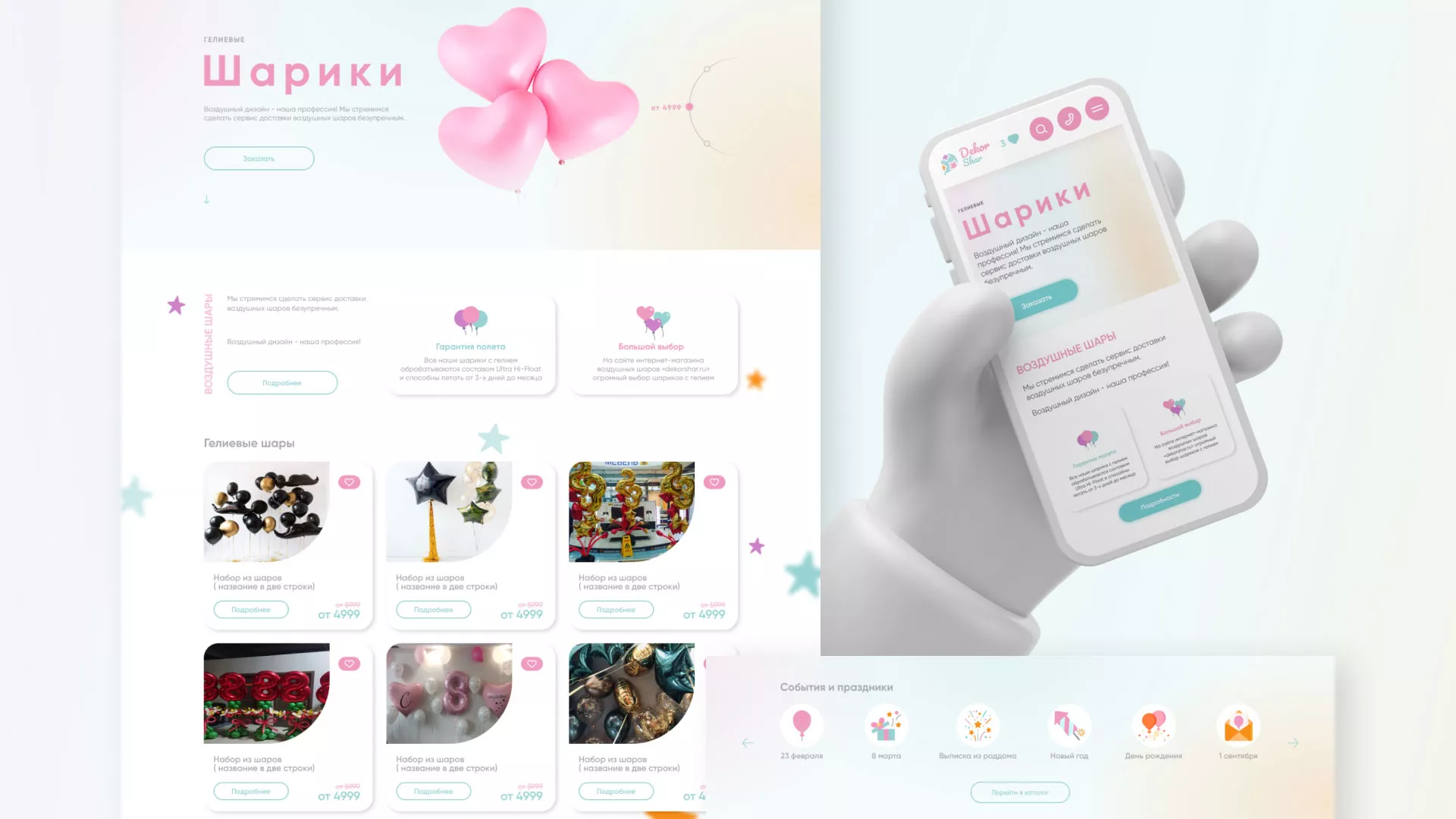 Разработка сайта в Избербаше для компании «ДекорШар»