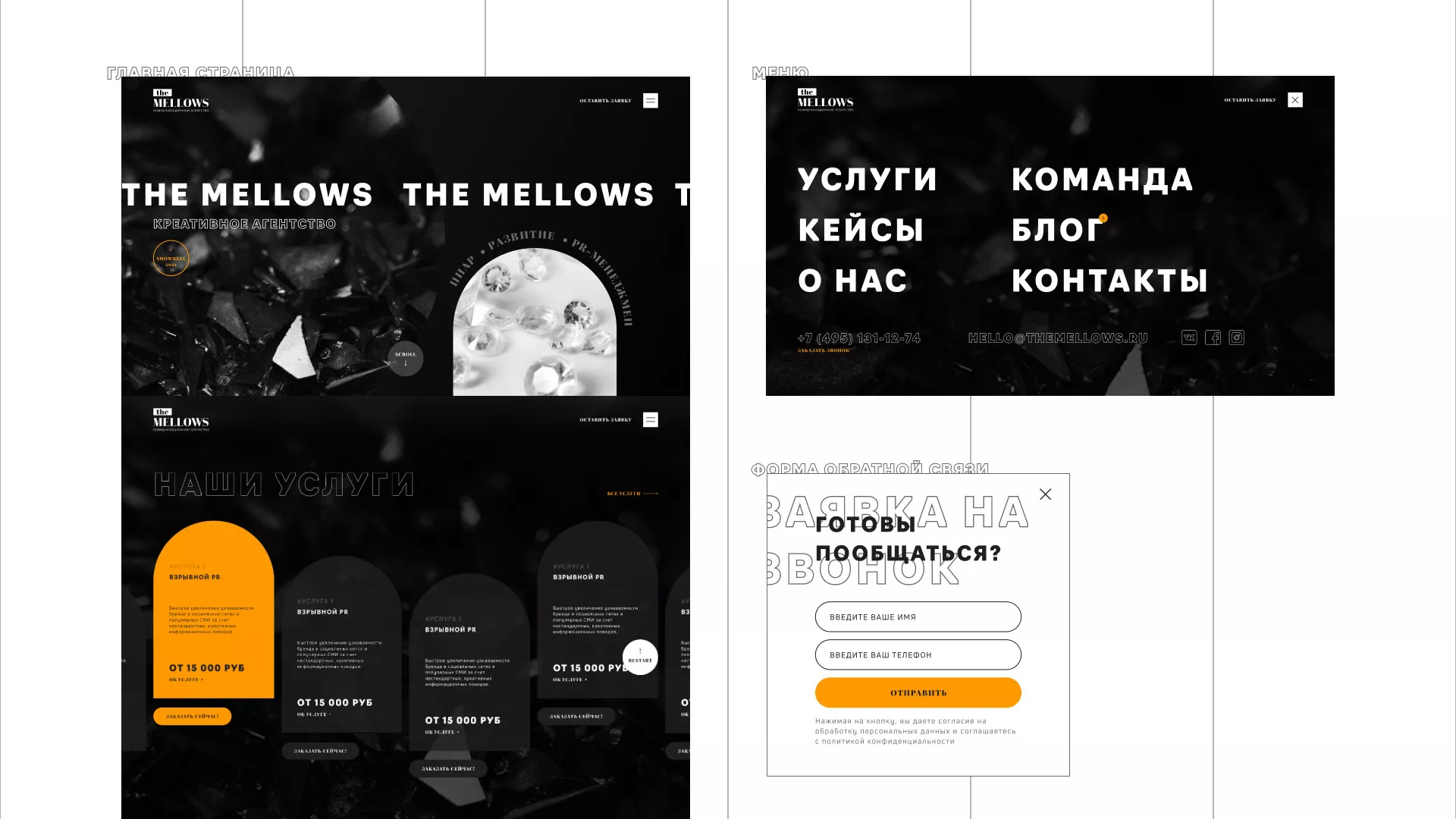 Разработка сайта креативного агентства «The Mellows» в Избербаше