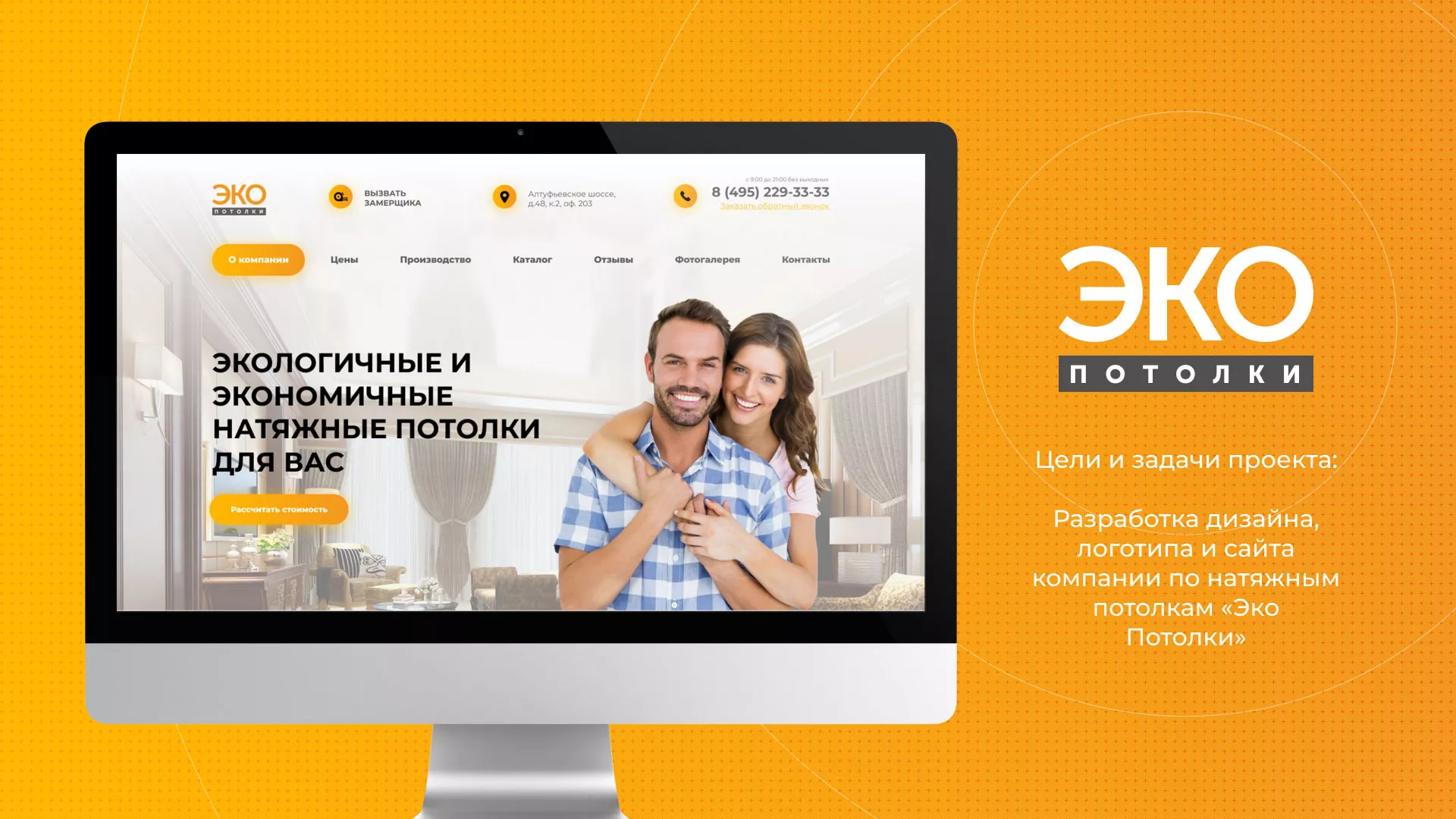 Разработка сайта по натяжным потолкам «Эко Потолки» в Избербаше