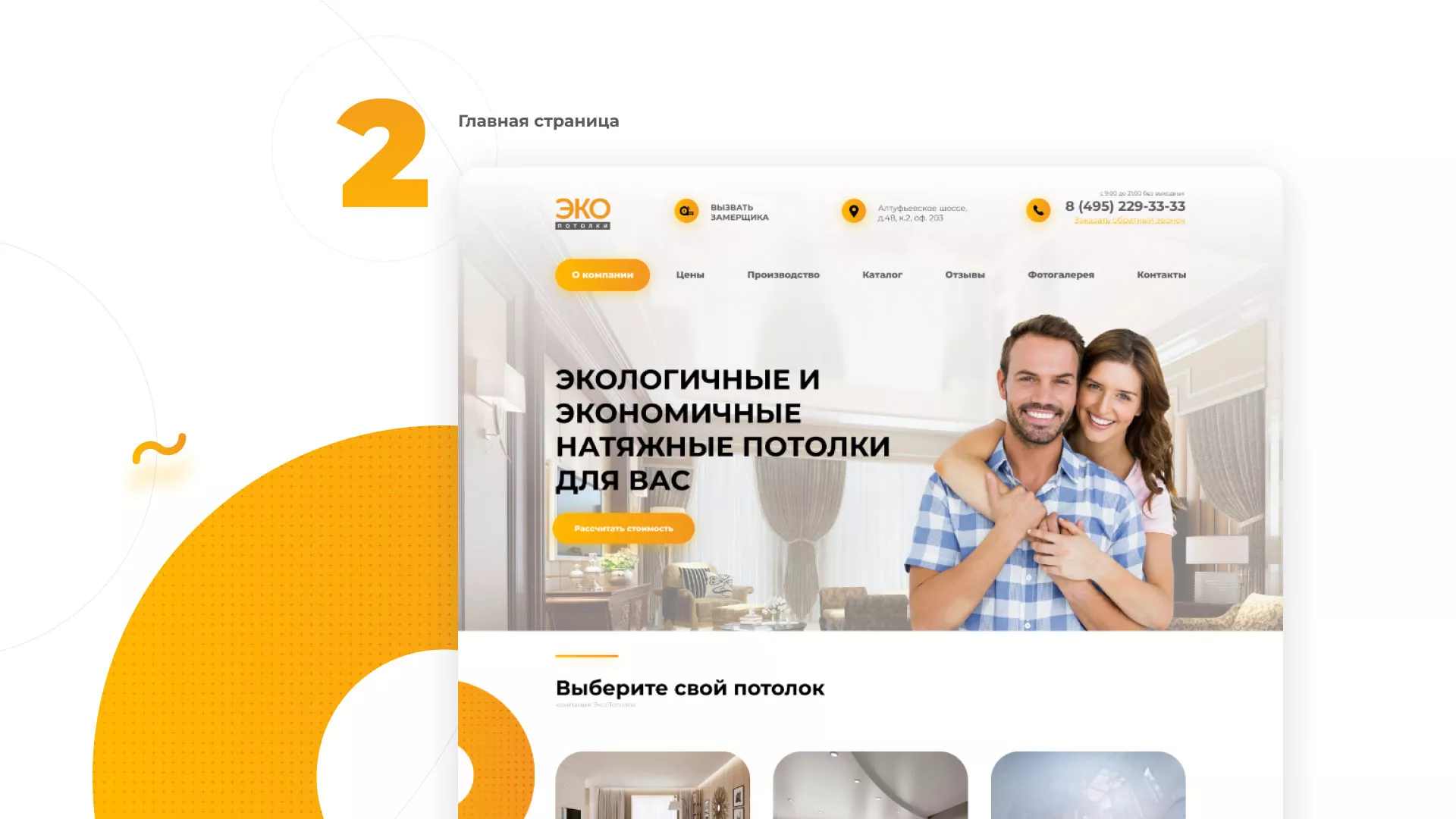 Разработка сайта по натяжным потолкам «Эко Потолки» в Избербаше