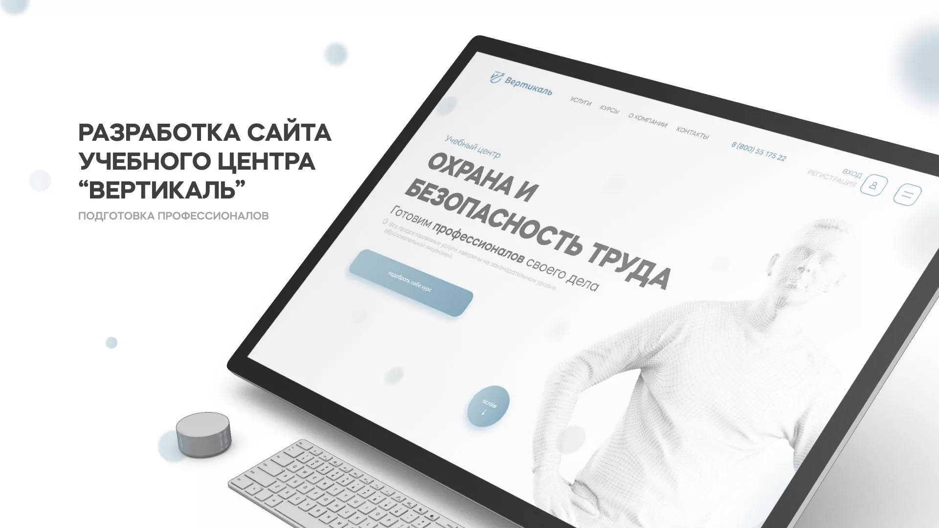 Создание сайта учебного центра «Вертикаль» в Избербаше