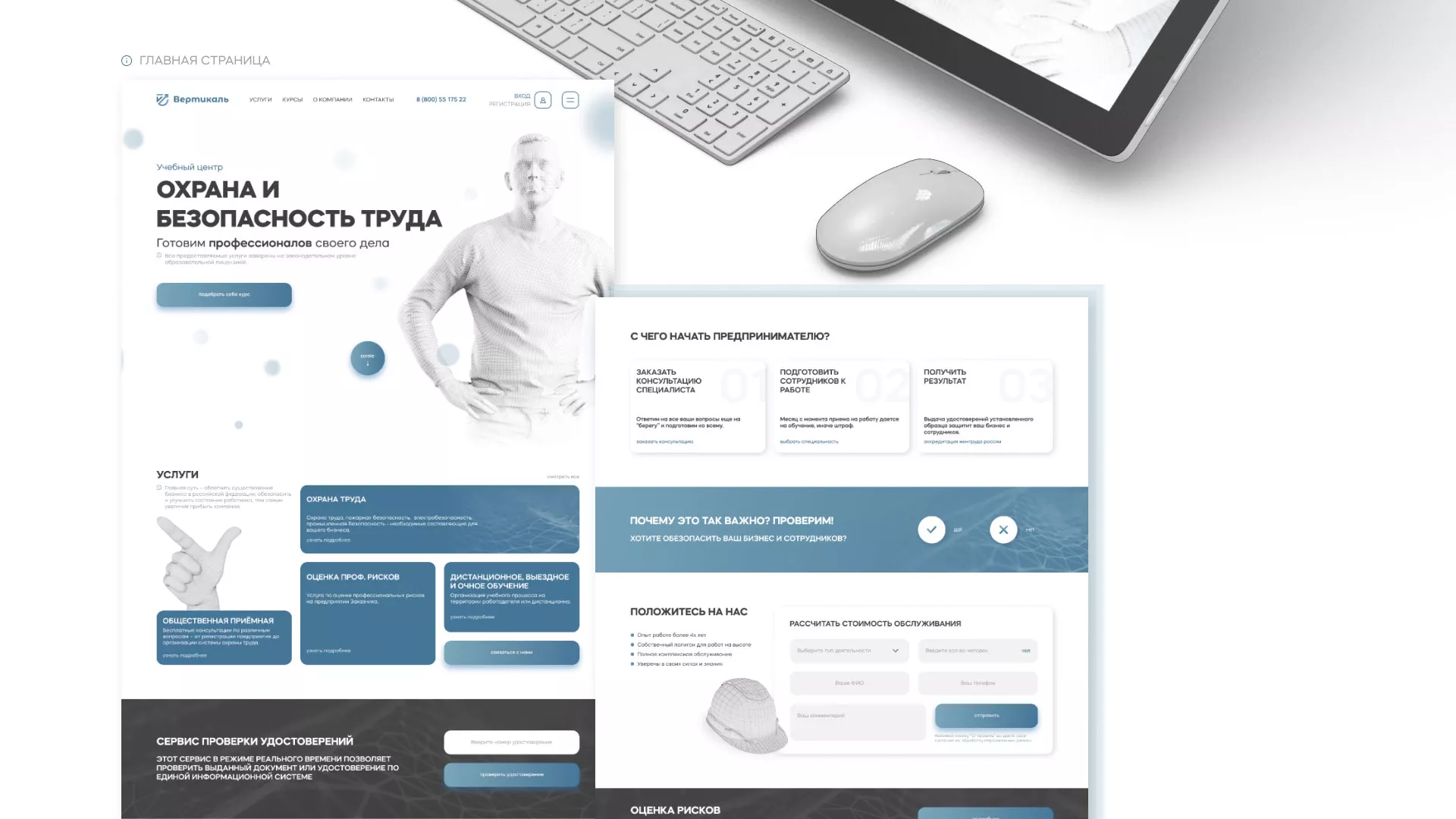 Создание сайта учебного центра «Вертикаль» в Избербаше