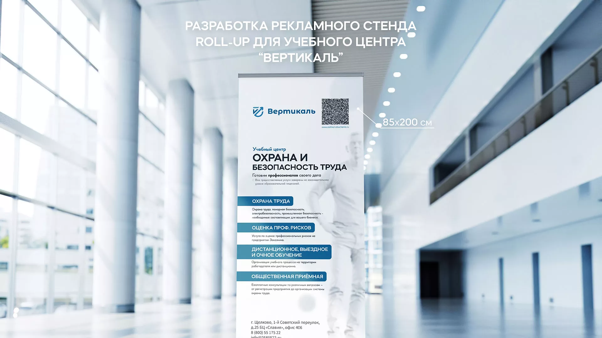 Разработка дизайн-макета ролл-ап стенда для учебного центра «Вертикаль» в Избербаше