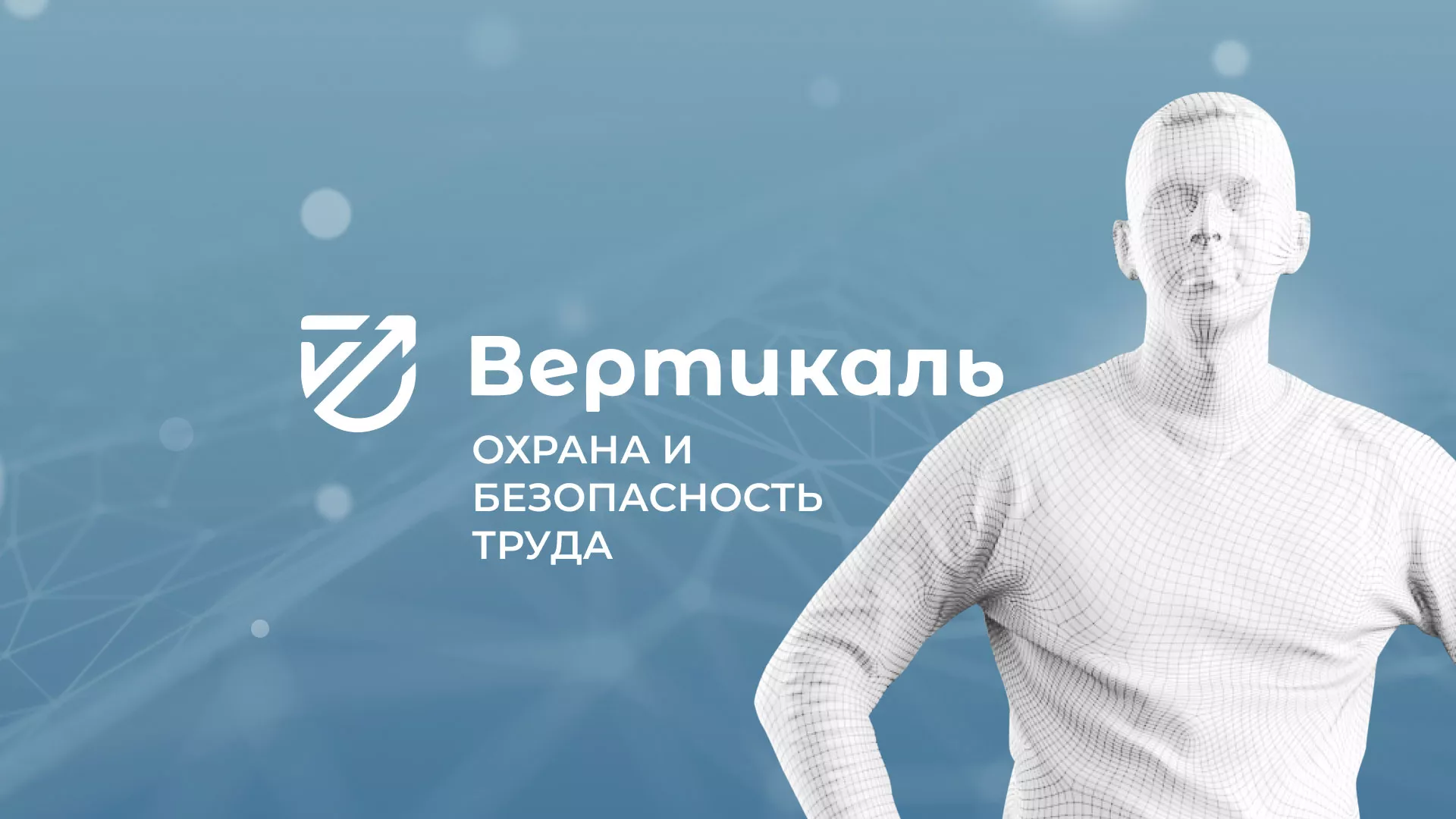 Разработка презентации для учебного центра «Вертикаль» в Избербаше