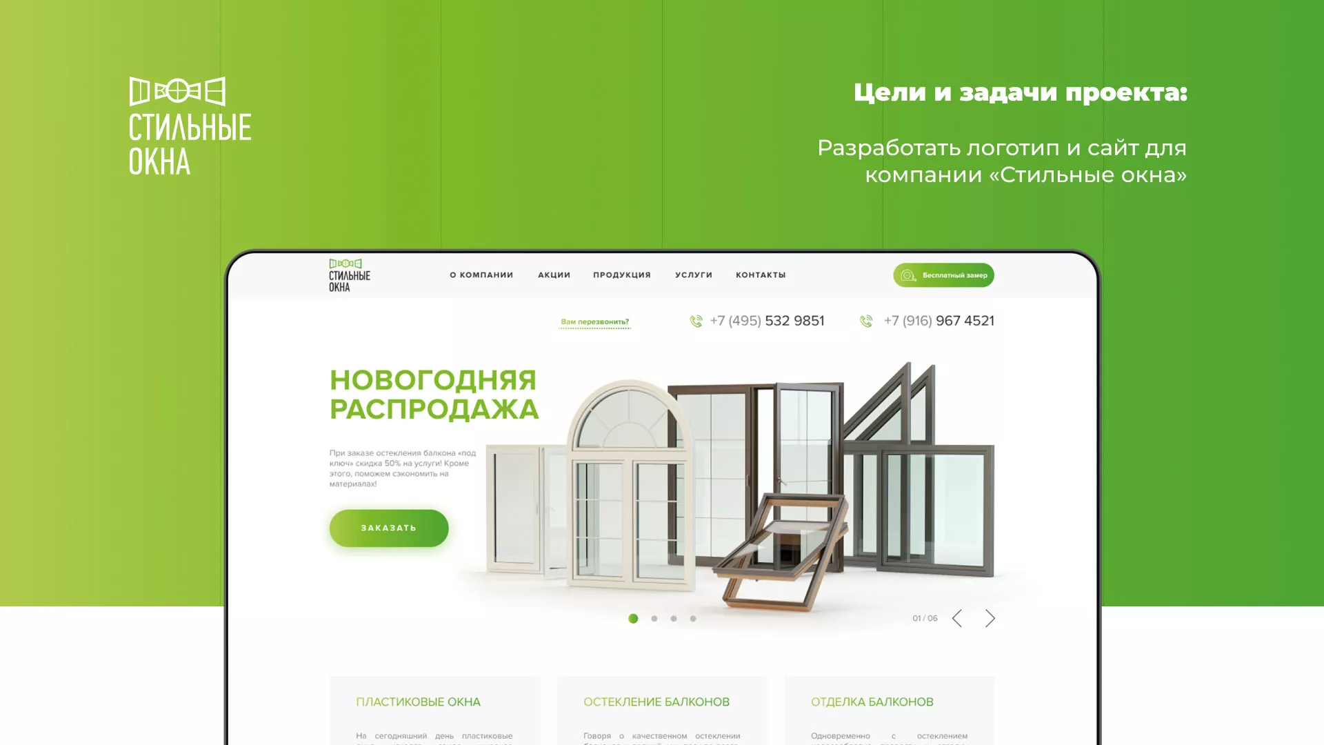 Разработка сайта по продаже пластиковых окон «Стильные окна» в Избербаше