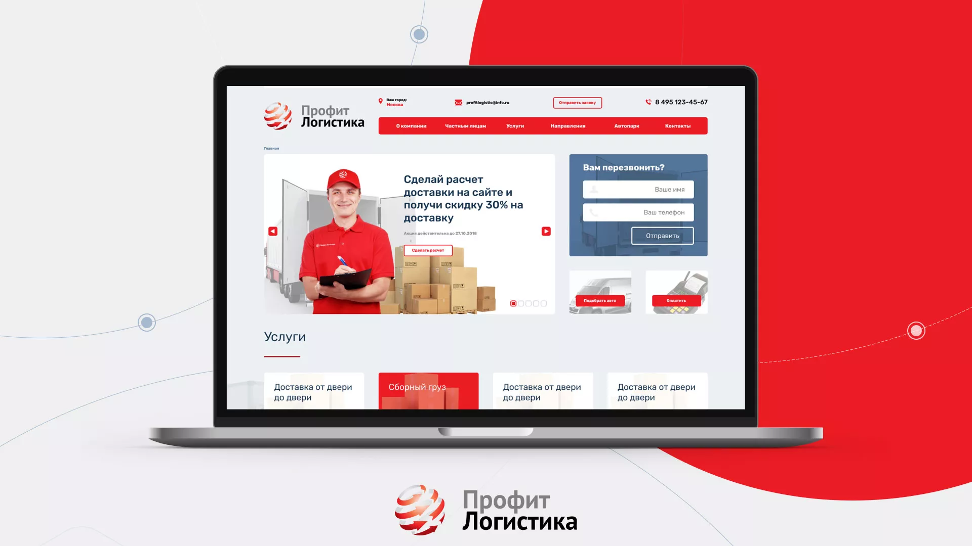 Разработка сайта экспедиционной компании в Избербаше
