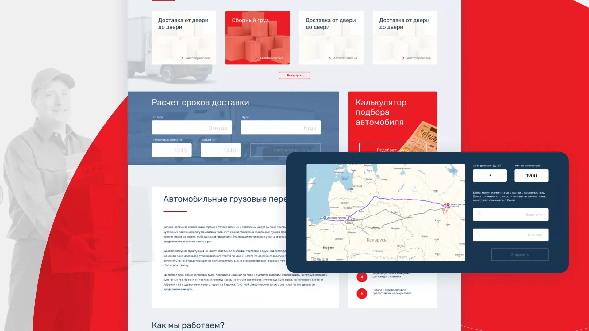 Разработка сайта экспедиционной компании в Избербаше