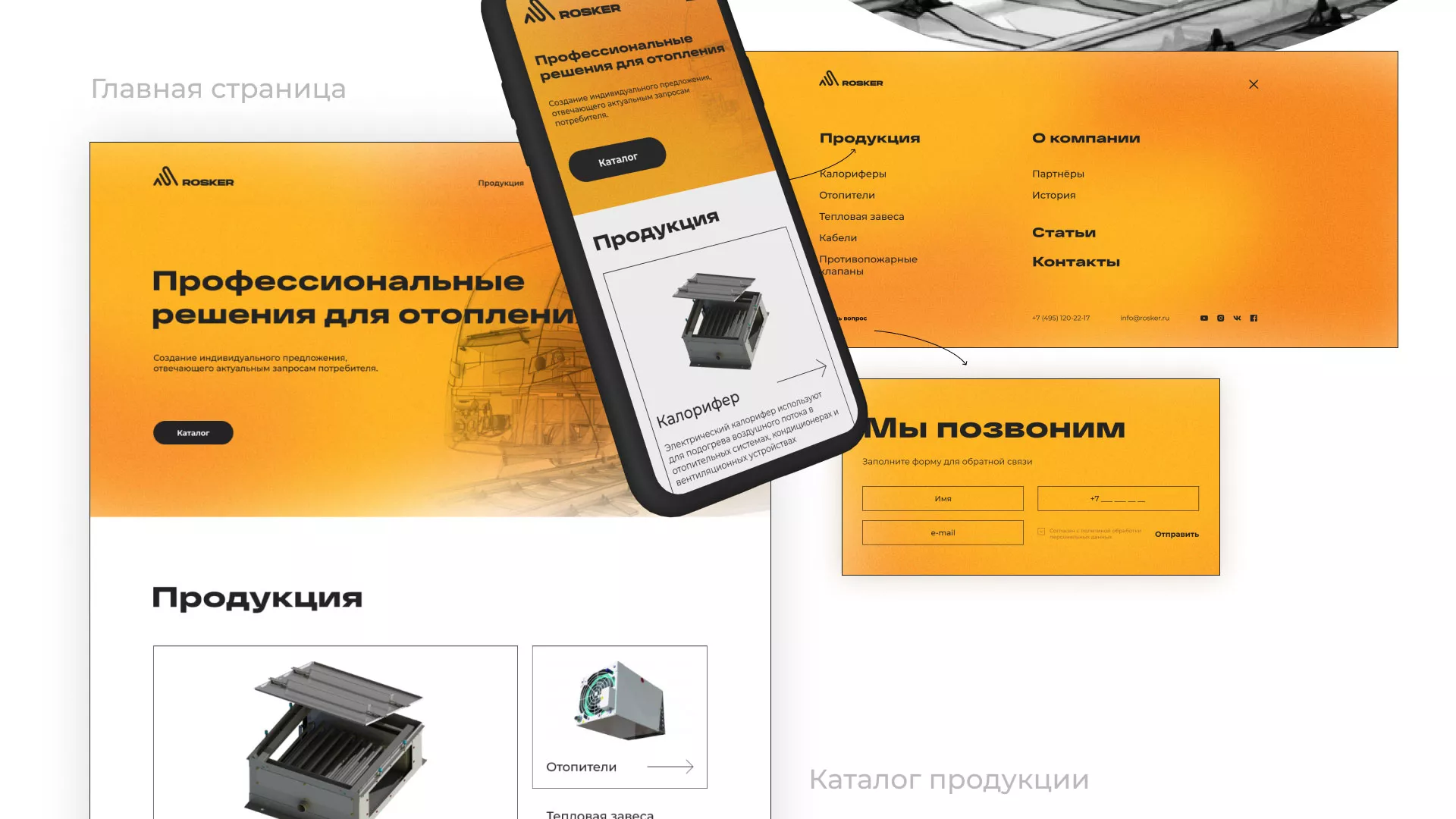 Ребрендинг компании «Rosker» и редизайн сайта в Избербаше