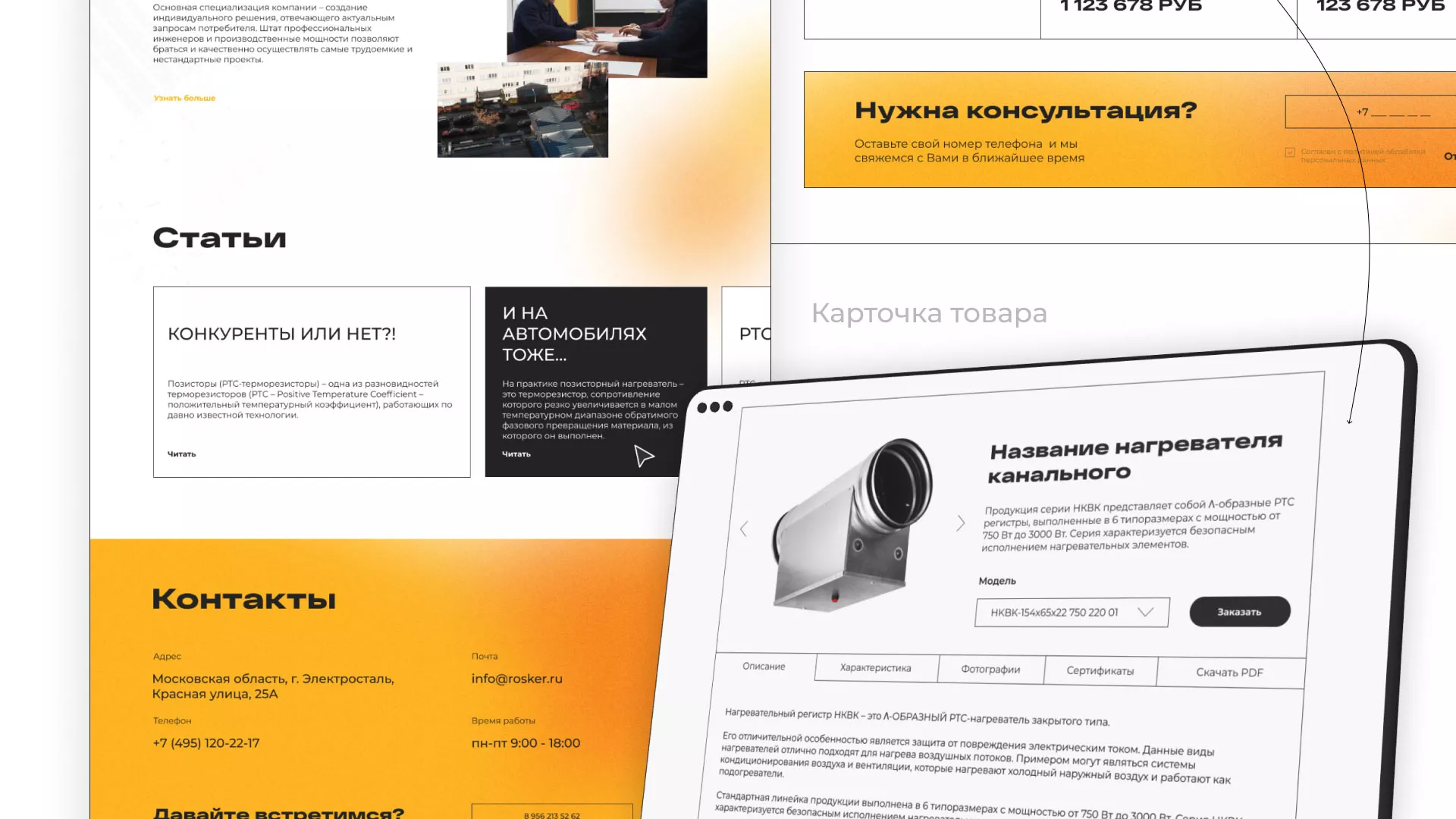 Ребрендинг компании «Rosker» и редизайн сайта в Избербаше