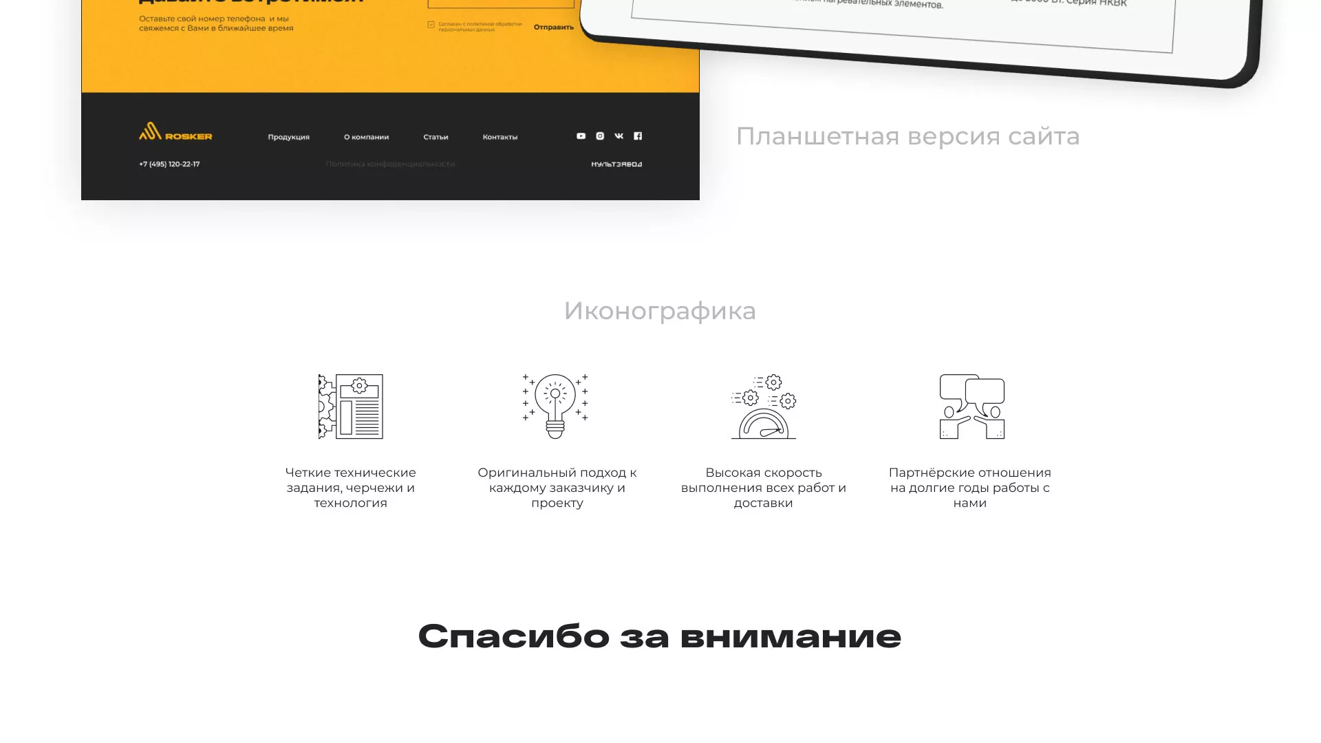Ребрендинг компании «Rosker» и редизайн сайта в Избербаше