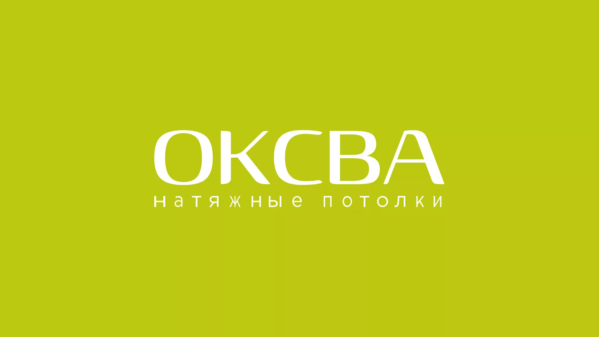 Создание сайта по продаже натяжных потолков для компании «ОКСВА» в Избербаше