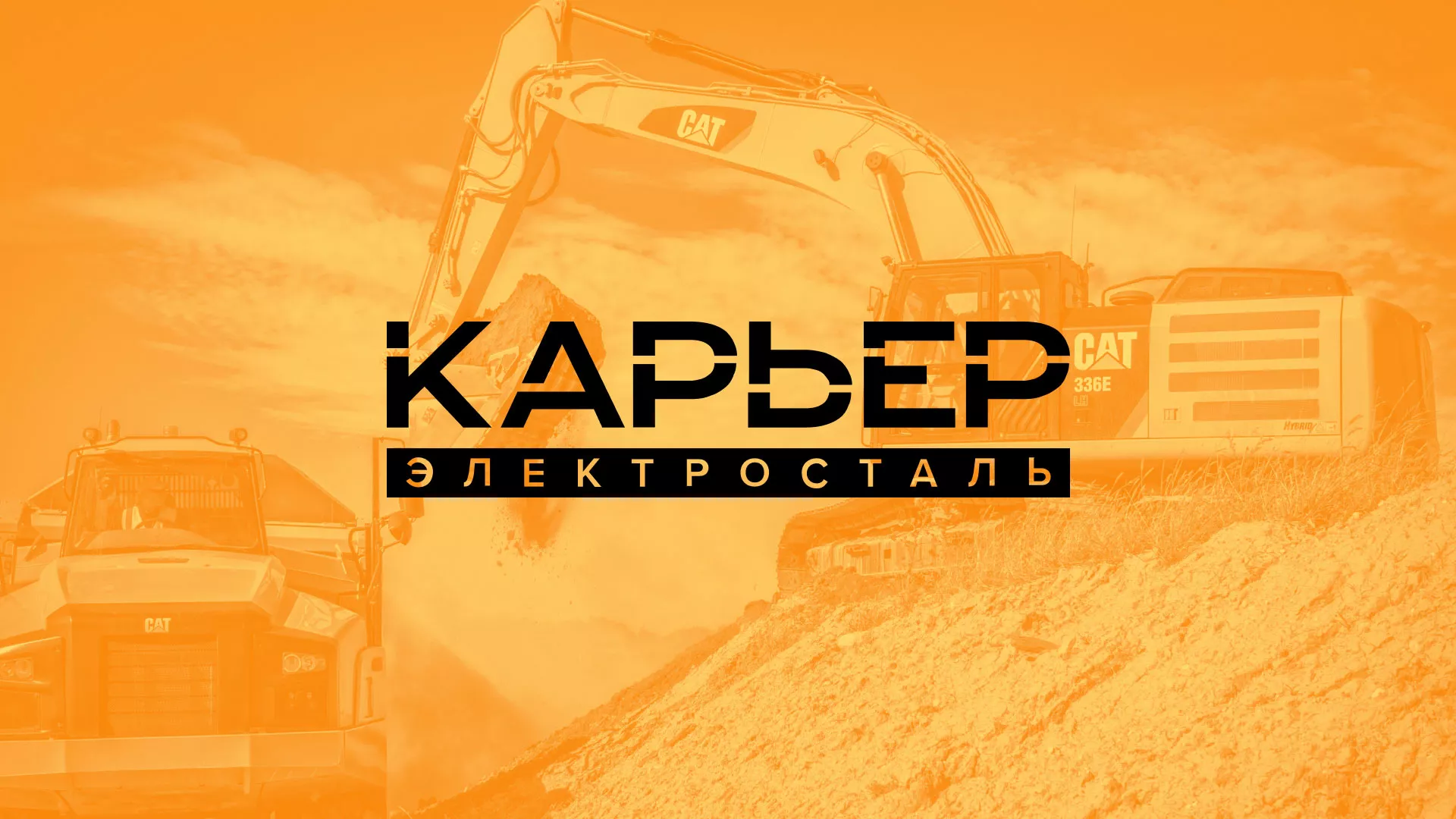 Разработка сайта по продаже нерудных материалов «Карьер» в Избербаше