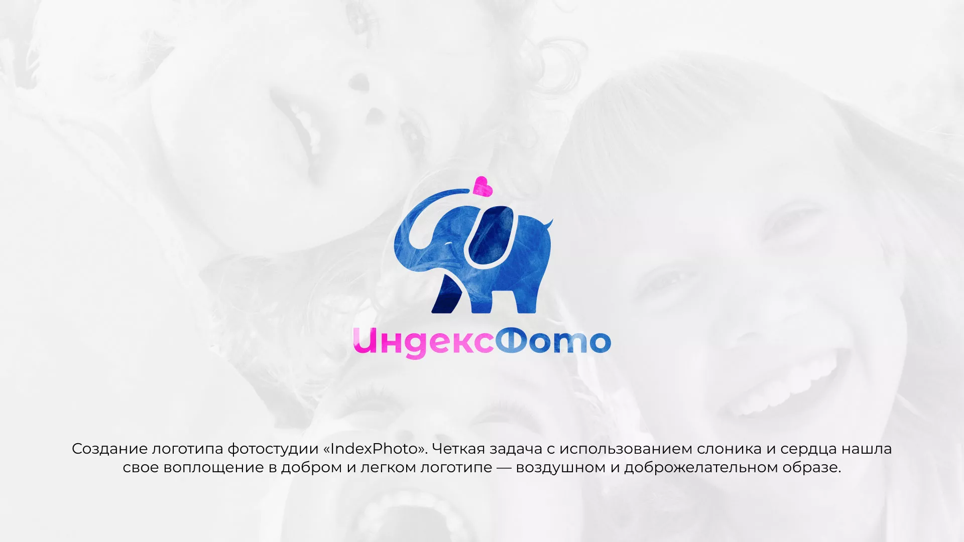 Разработка логотипа фотостудии «IndexPhoto» в Избербаше
