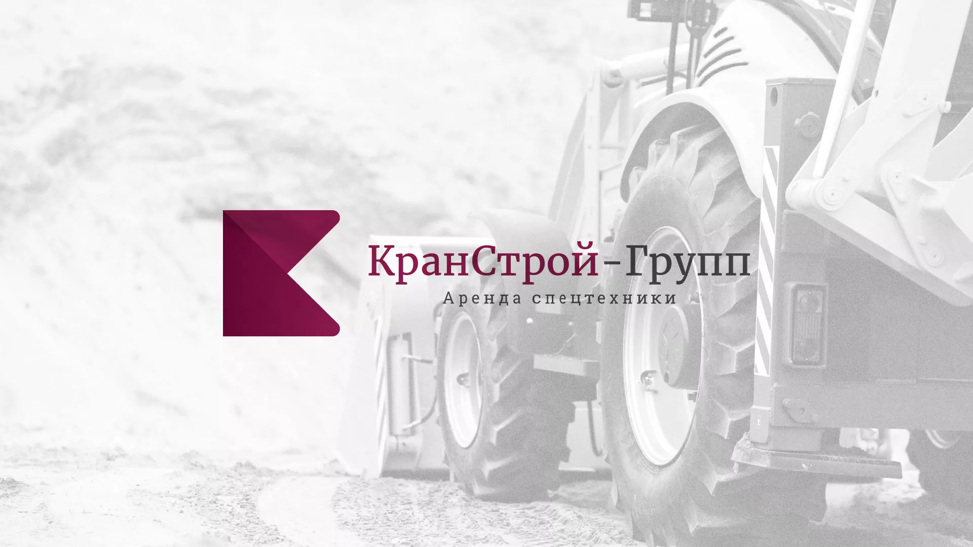 Разработка сайта компании «КранСтрой-Групп» по аренде спецтехники в Избербаше