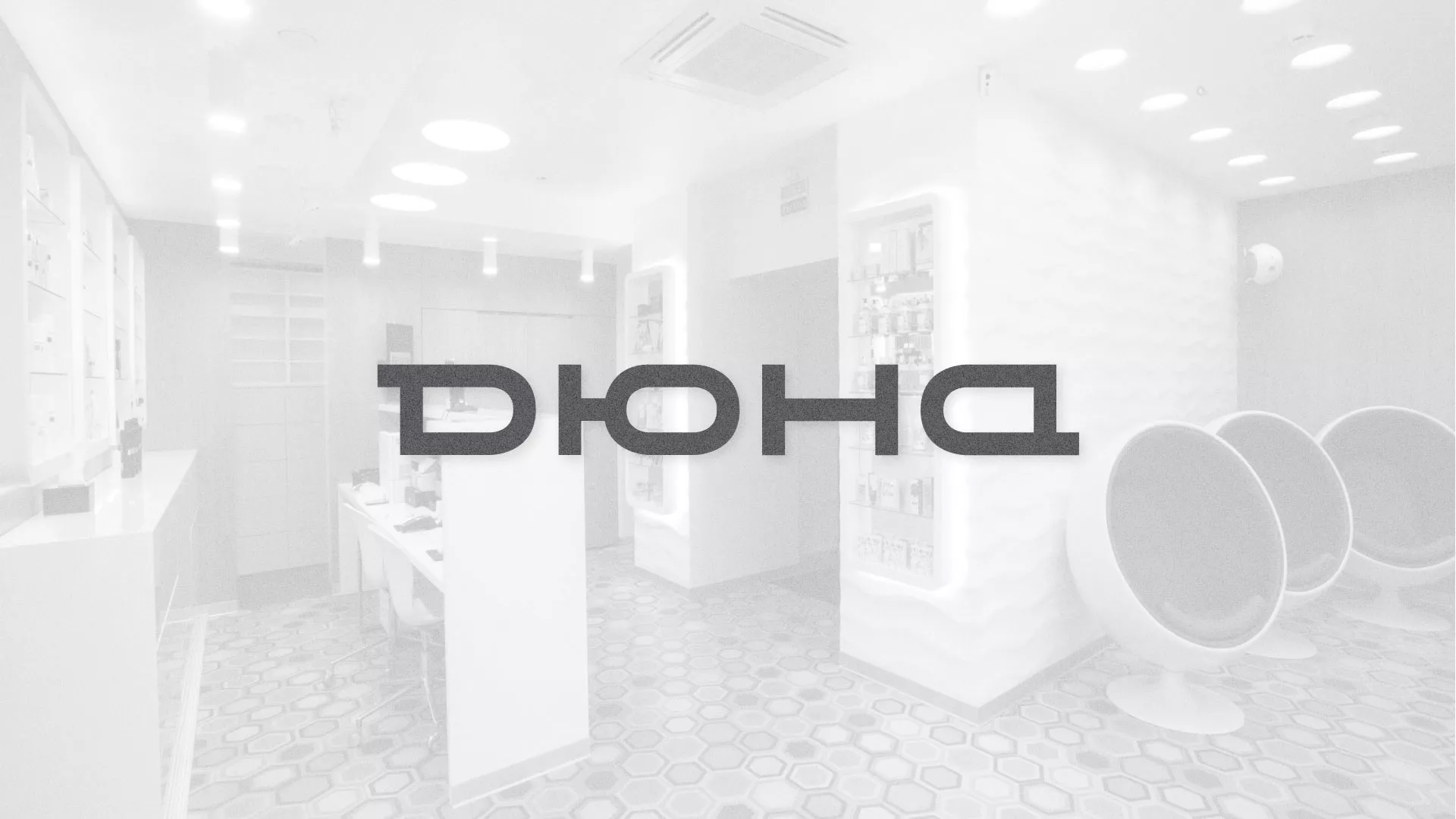 Разработка сервиса онлайн-записи для сети салонов красоты «ДЮНА» в Избербаше