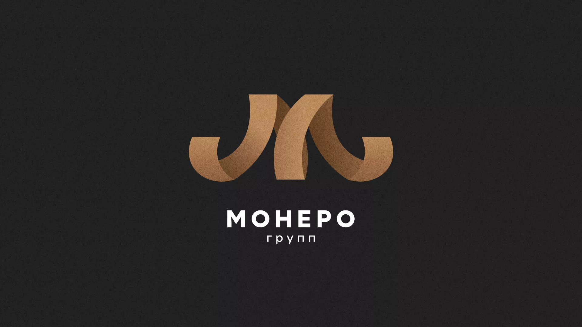Разработка логотипа для компании «Монеро групп» в Избербаше