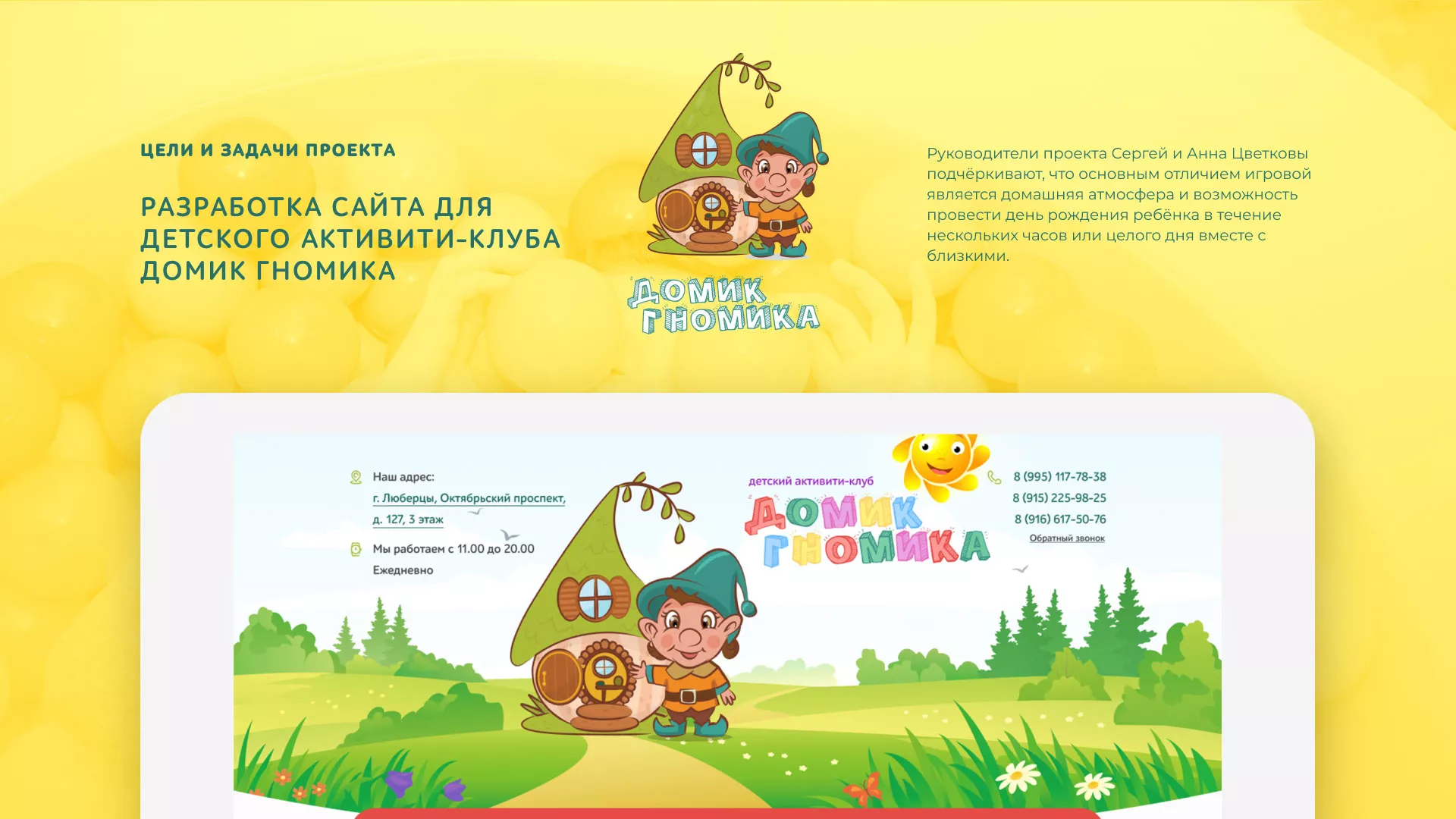 Разработка сайта детского активити-клуба «Домик гномика» в Избербаше