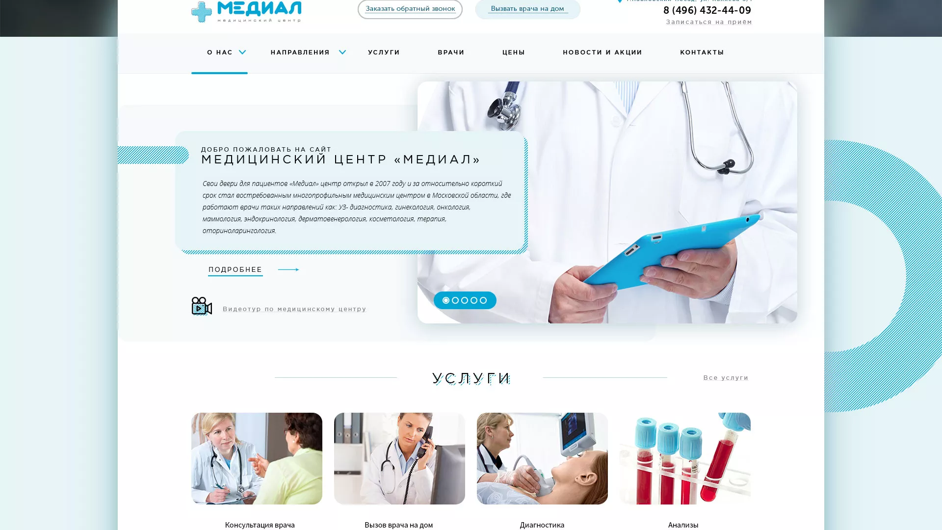 Создание сайта для медицинского центра «Медиал» в Избербаше