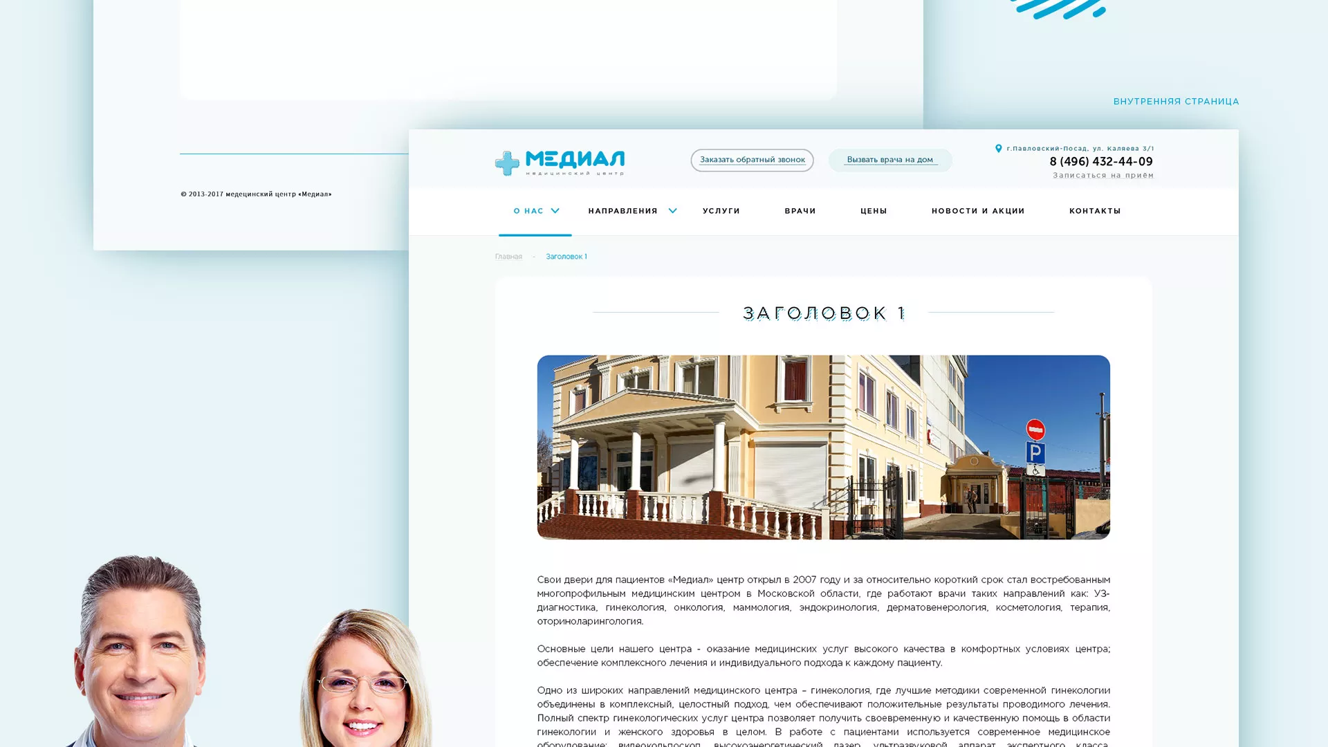 Создание сайта для медицинского центра «Медиал» в Избербаше