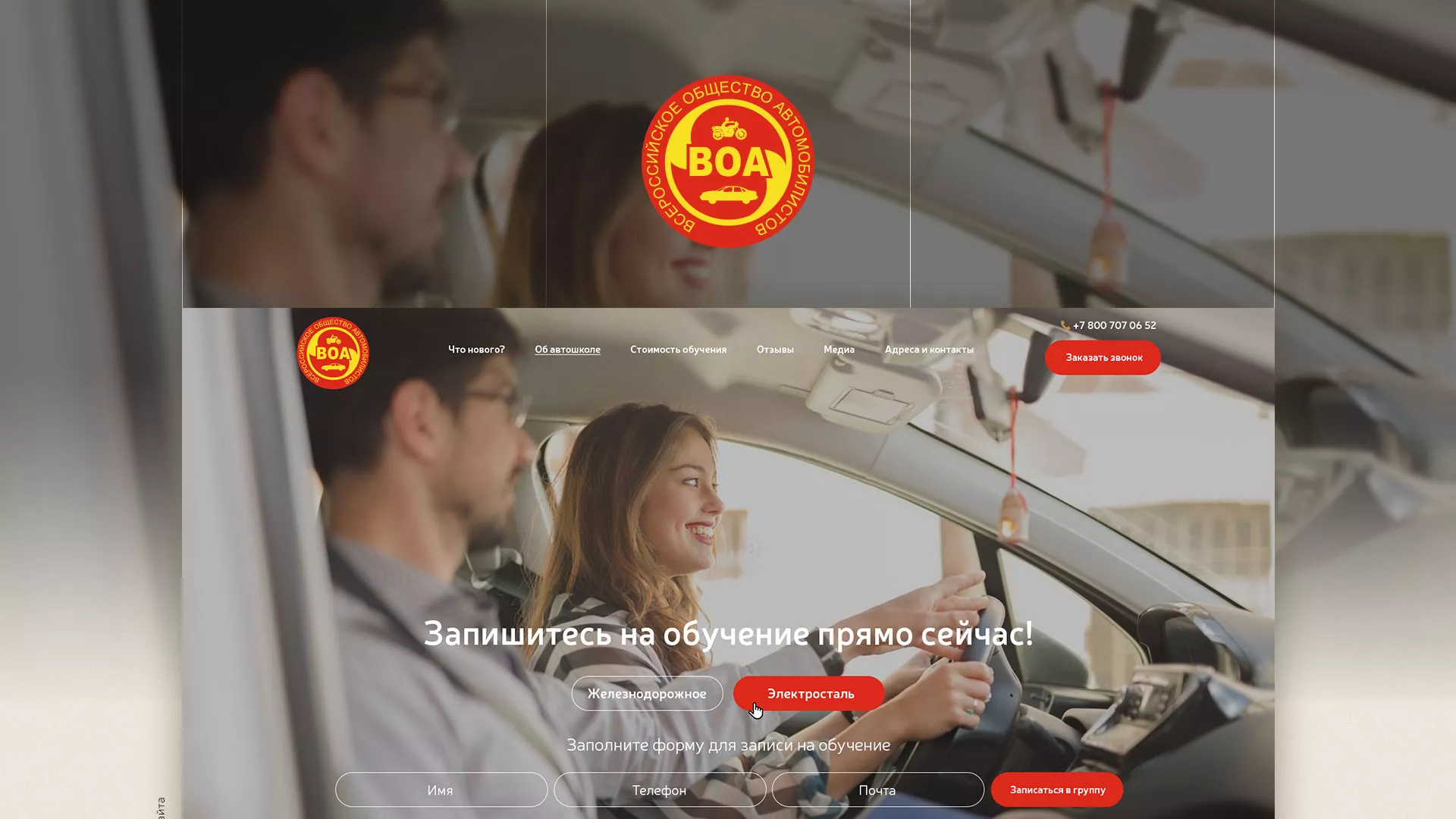 Разработка сайта для автошколы ВОА в Избербаше