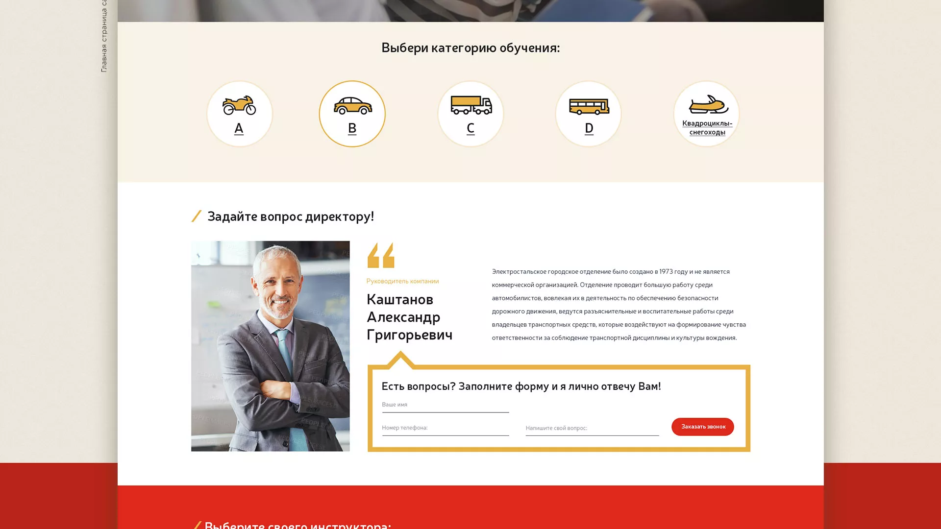 Разработка сайта для автошколы ВОА в Избербаше