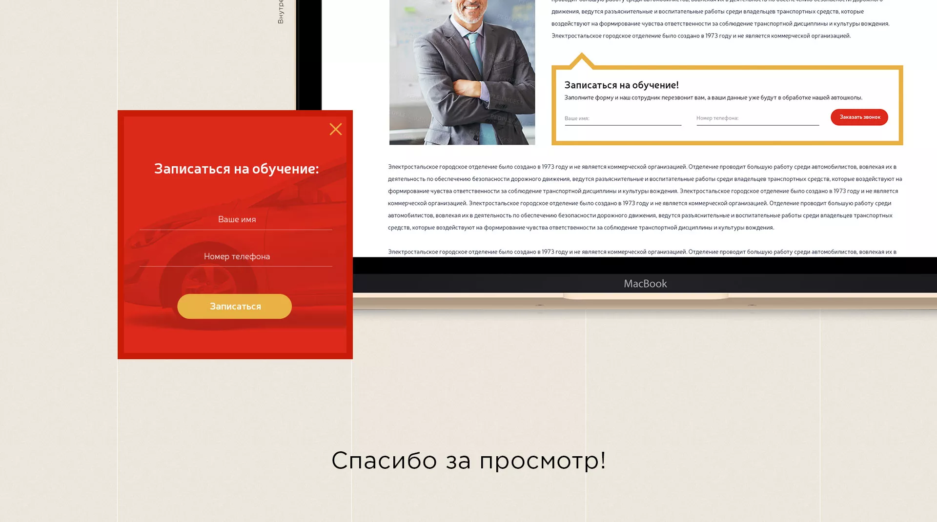 Разработка сайта для автошколы ВОА в Избербаше
