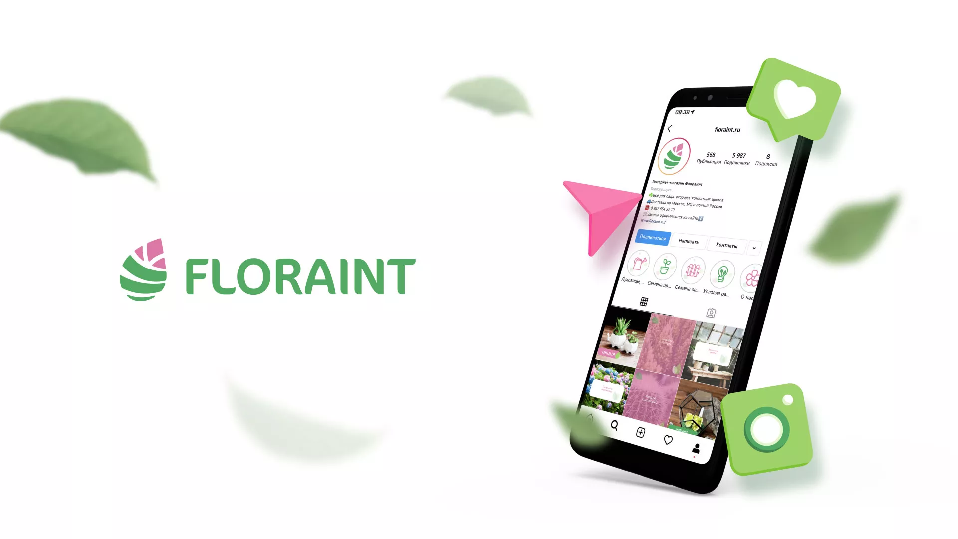 Разработка оформления профиля Instagram для магазина «Floraint» в Избербаше