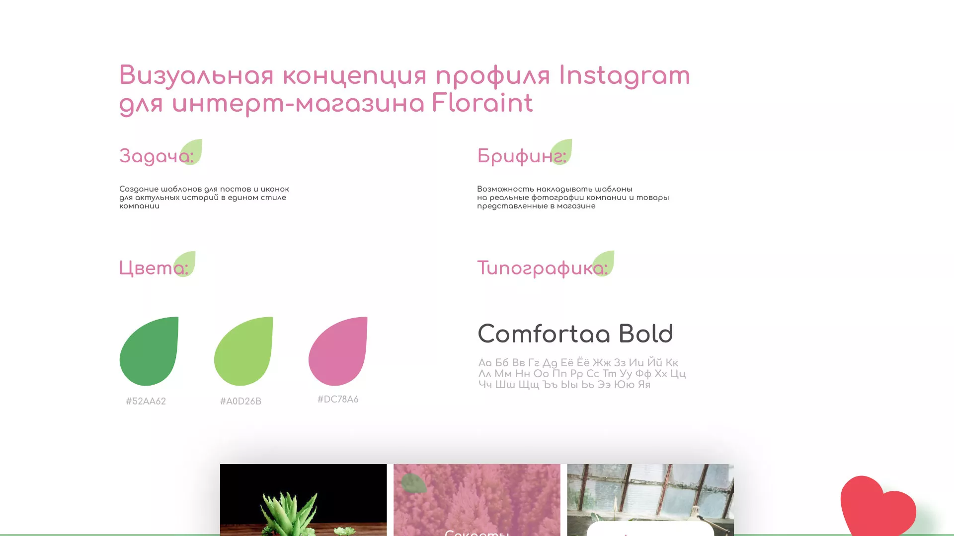 Разработка оформления профиля Instagram для магазина «Floraint» в Избербаше