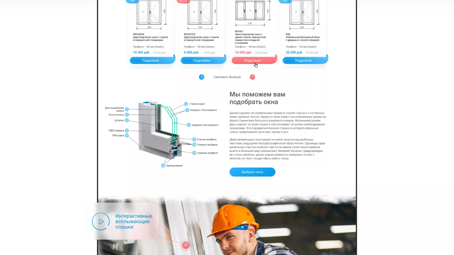 Создание сайта компании «Окна ВИДО» в Избербаше