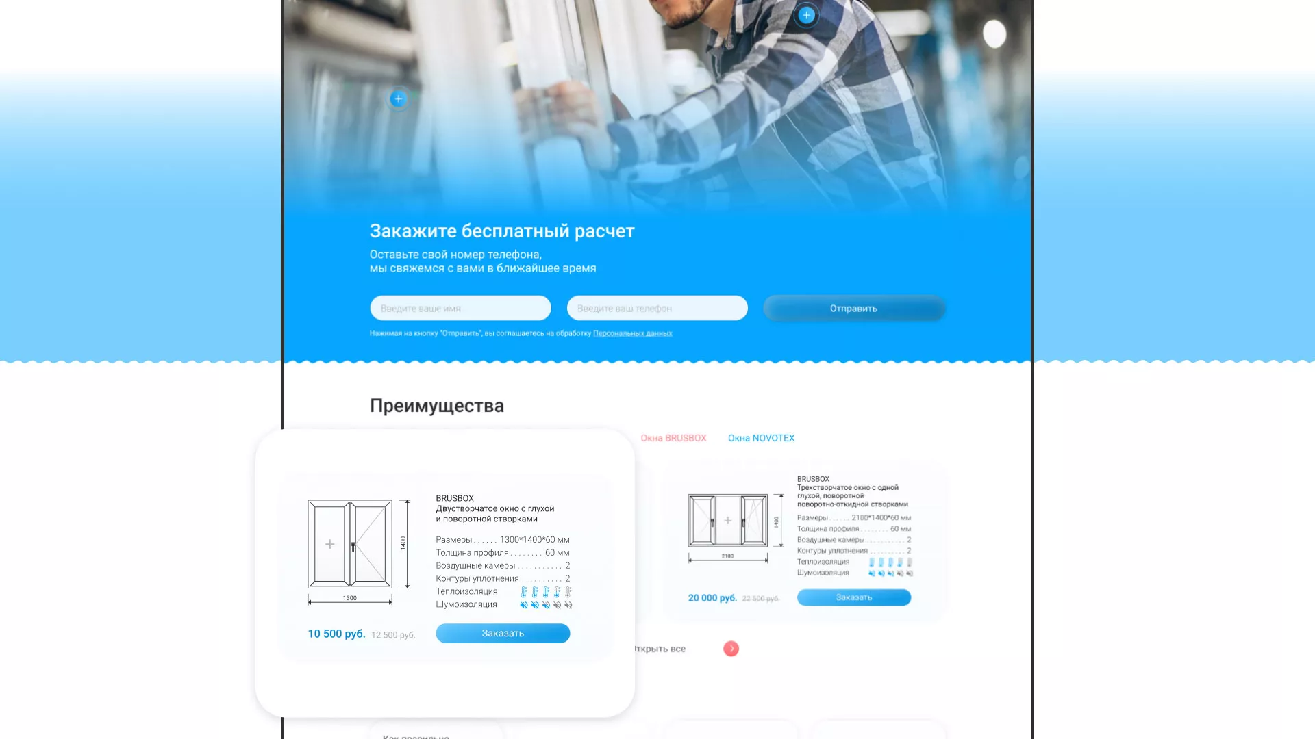 Создание сайта компании «Окна ВИДО» в Избербаше