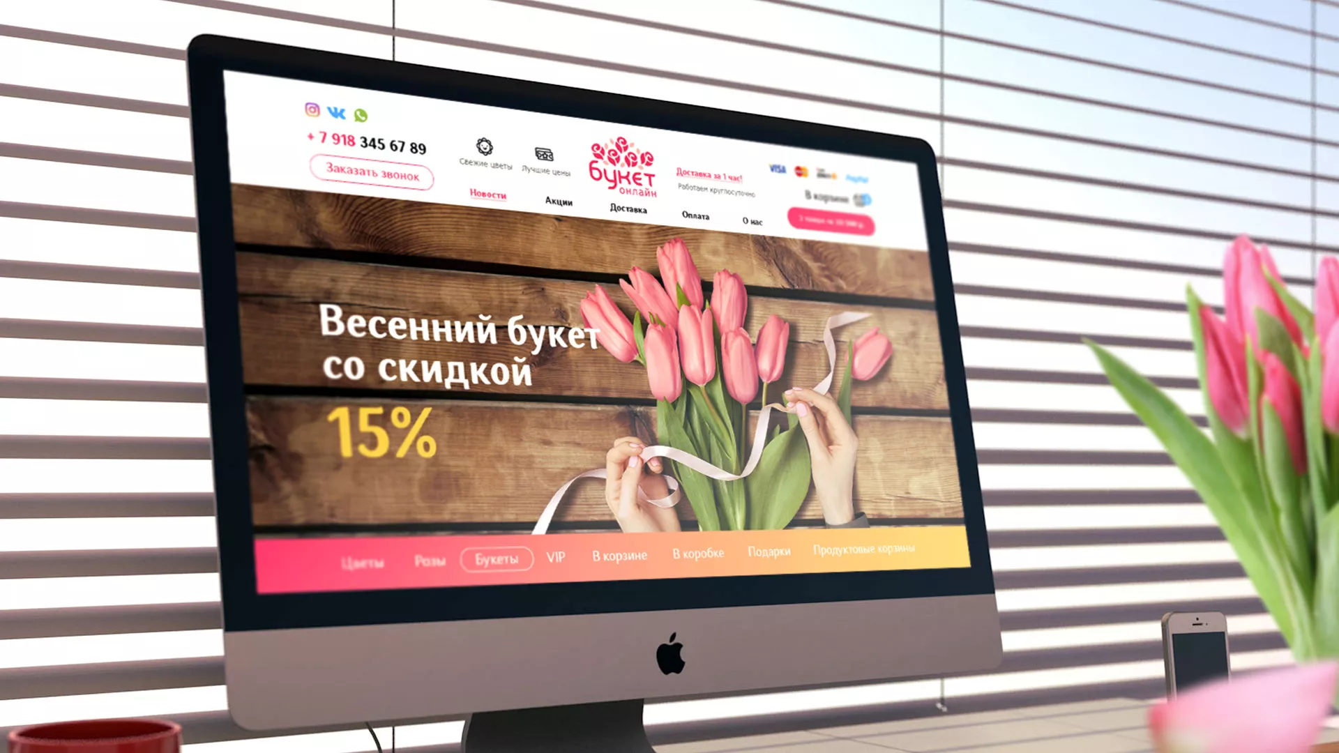 Создание интернет-магазина «Букет-онлайн» по цветам в Избербаше