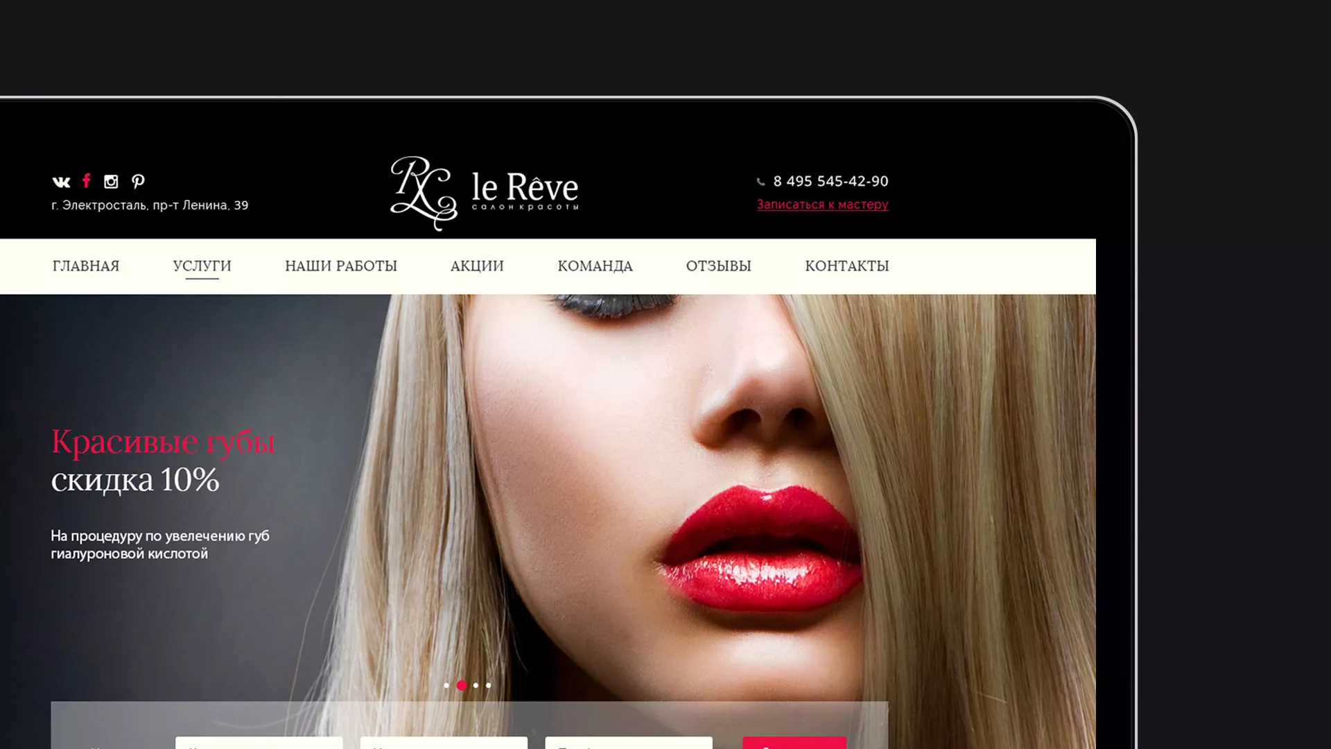 Создание сайта для салона красоты «Le Reve» в Избербаше