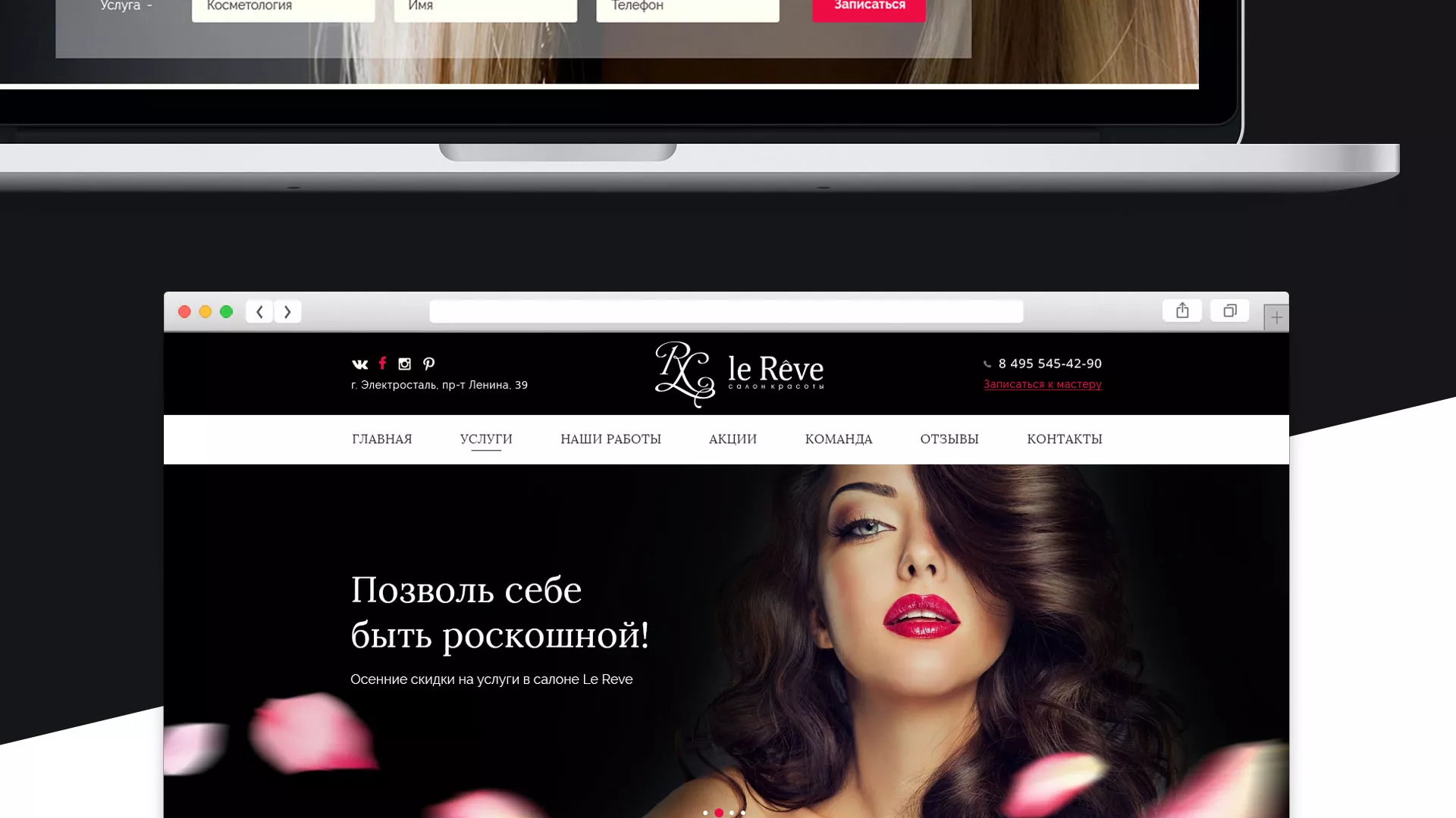 Создание сайта для салона красоты «Le Reve» в Избербаше
