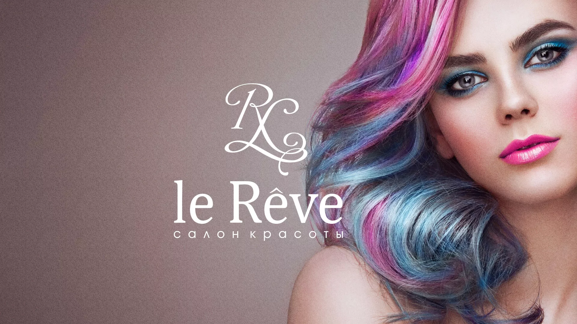 Создание сайта для салона красоты «Le Reve» в Избербаше
