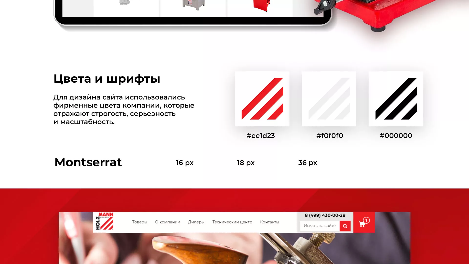 Создание сайта компании «HOLZMANN Maschinen GmbH» в Избербаше