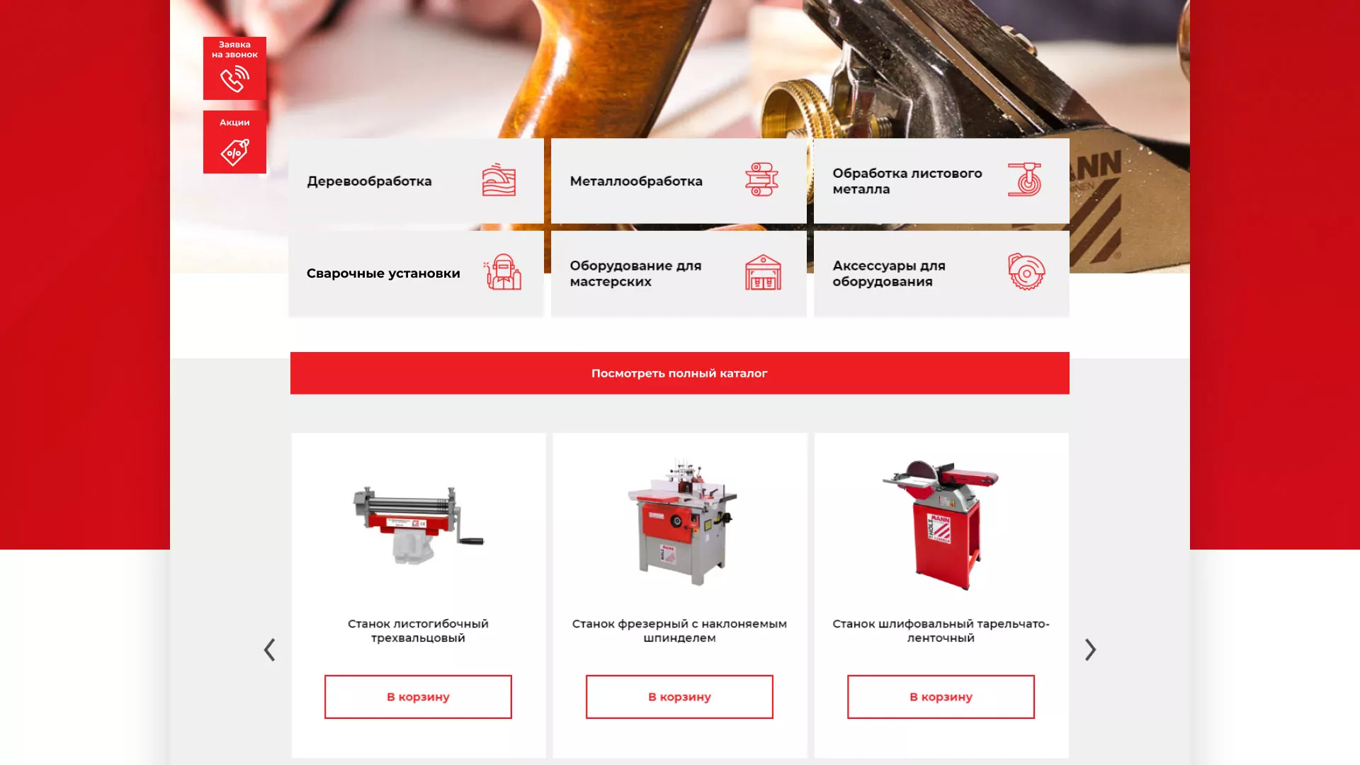 Создание сайта компании «HOLZMANN Maschinen GmbH» в Избербаше